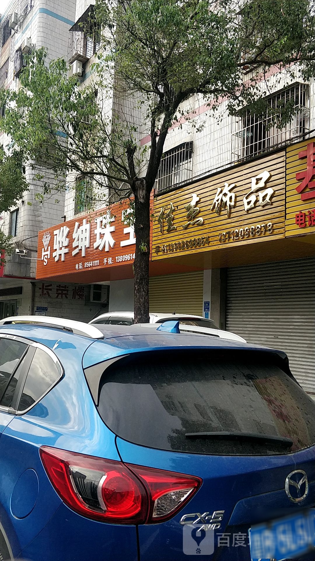 骅绅珠宝