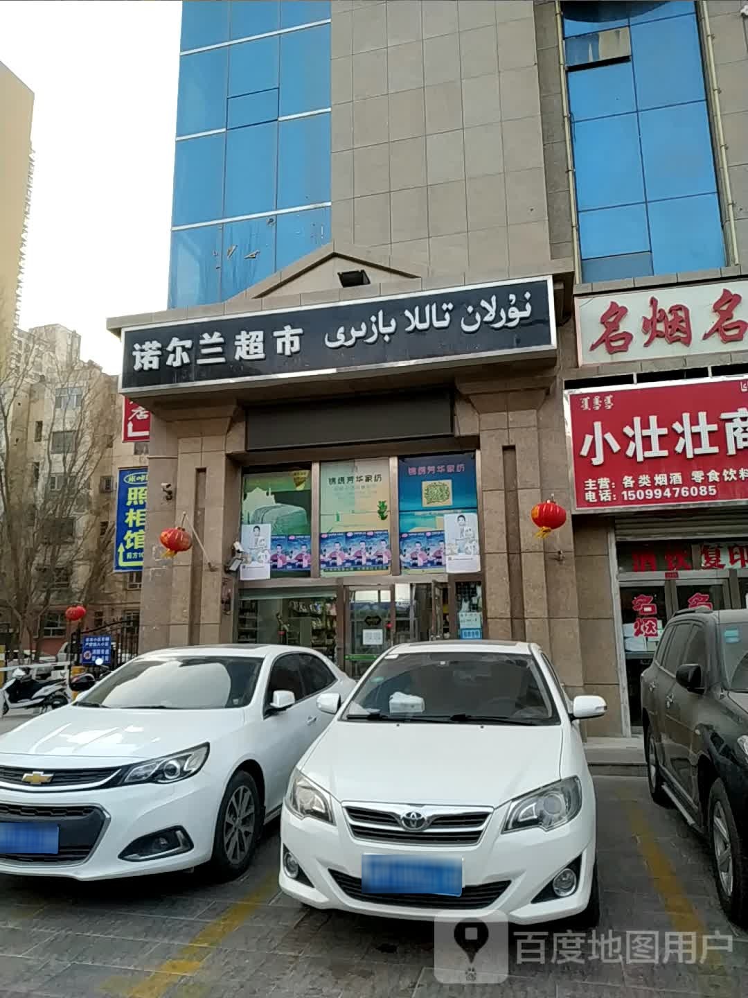 诺尔兰超市