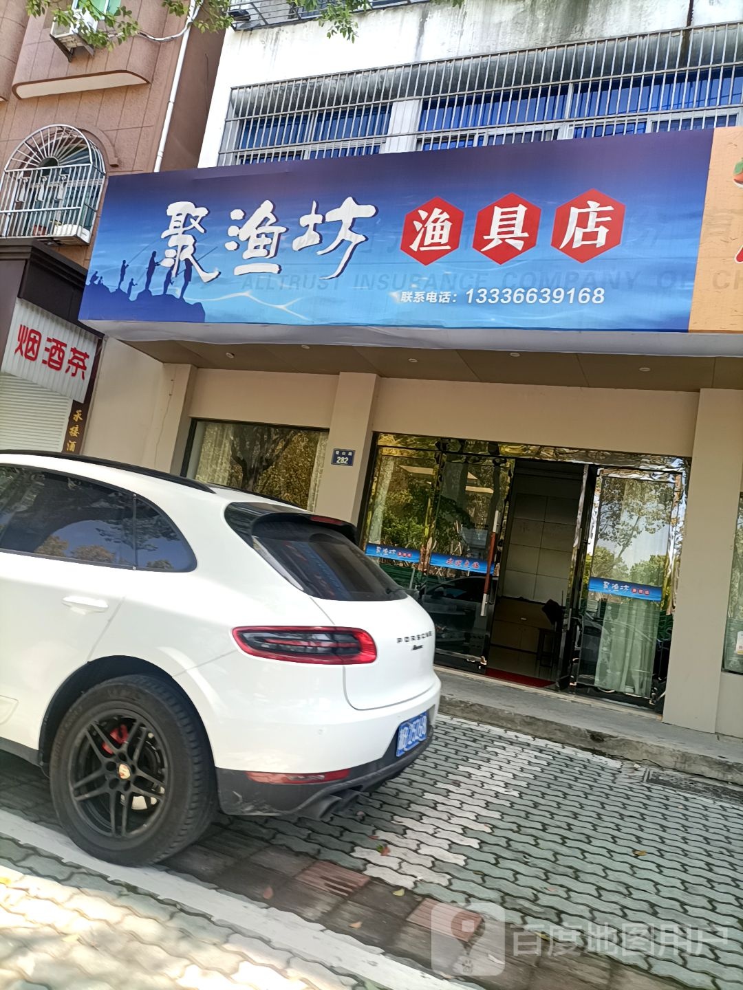 聚渔坊渔具店