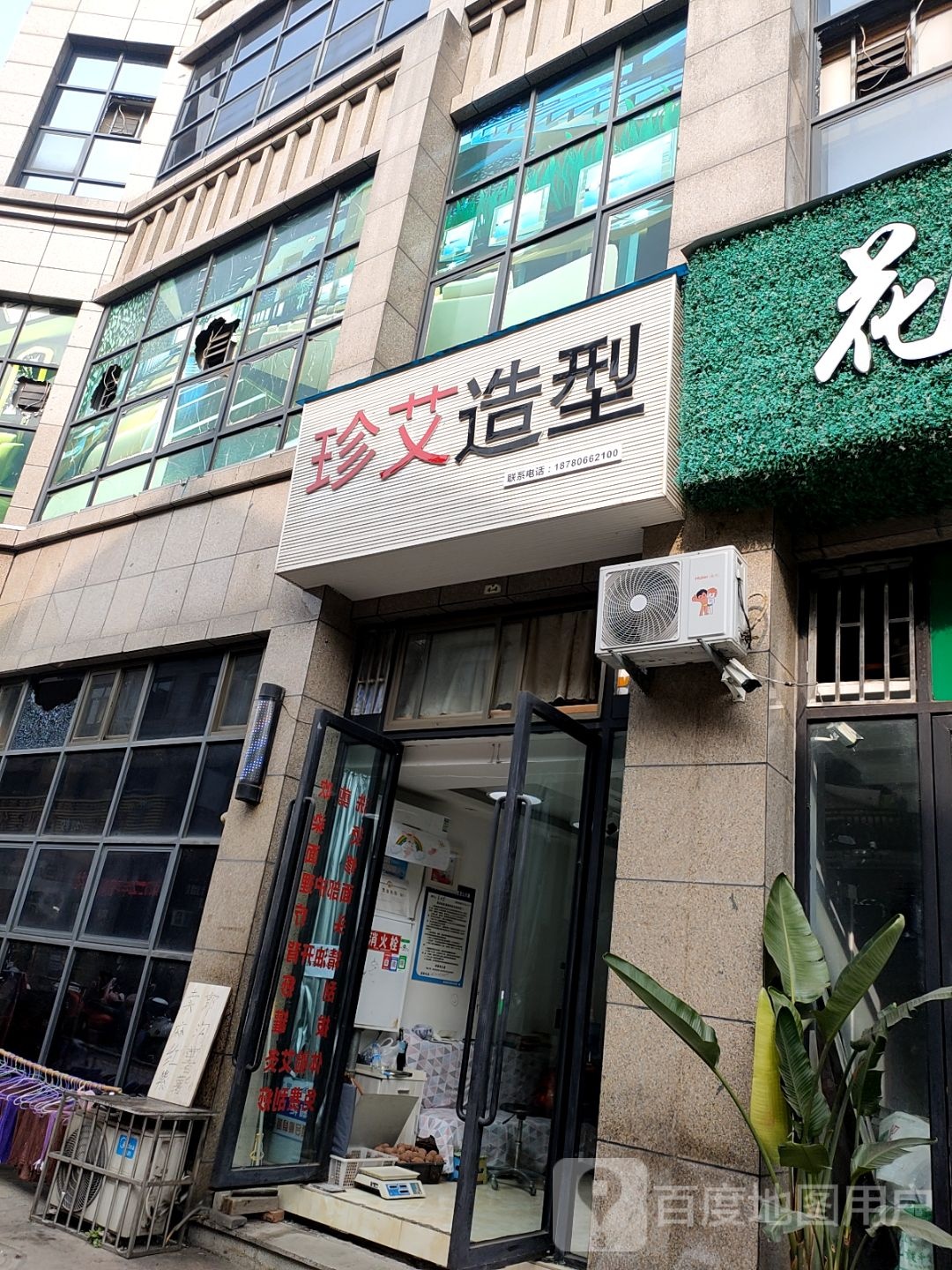 珍艾造形