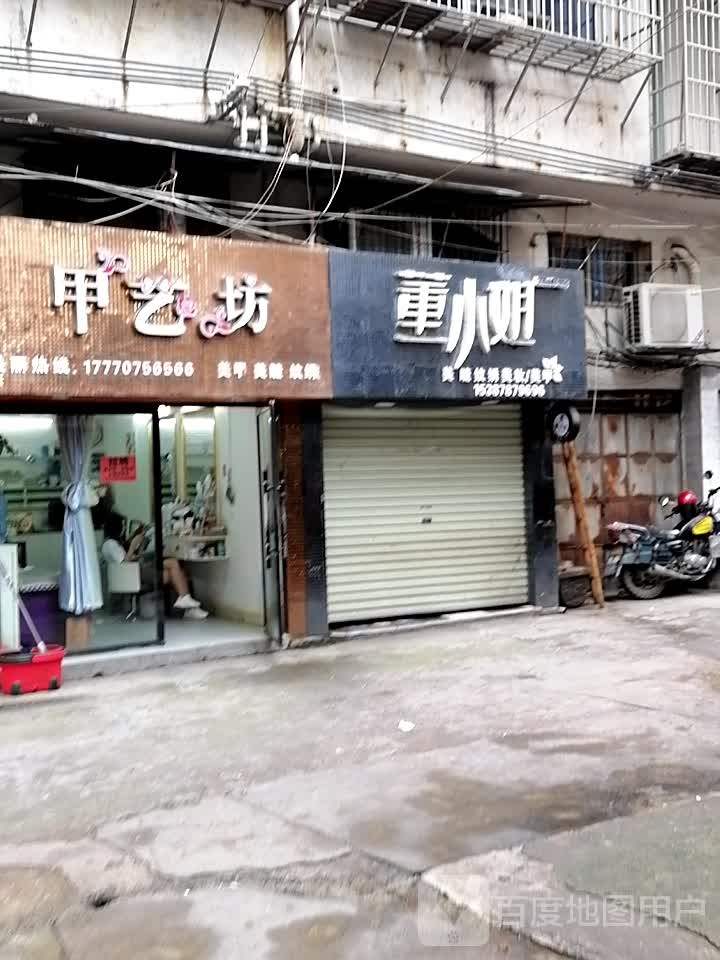 甲艺坊丶(中山路店)