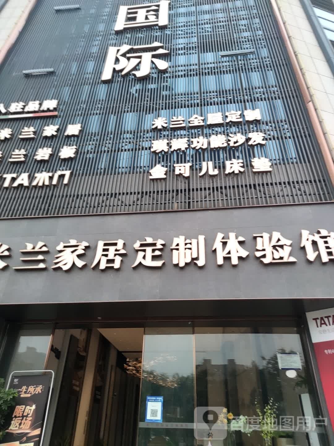 永城市米兰国际(建设路店)