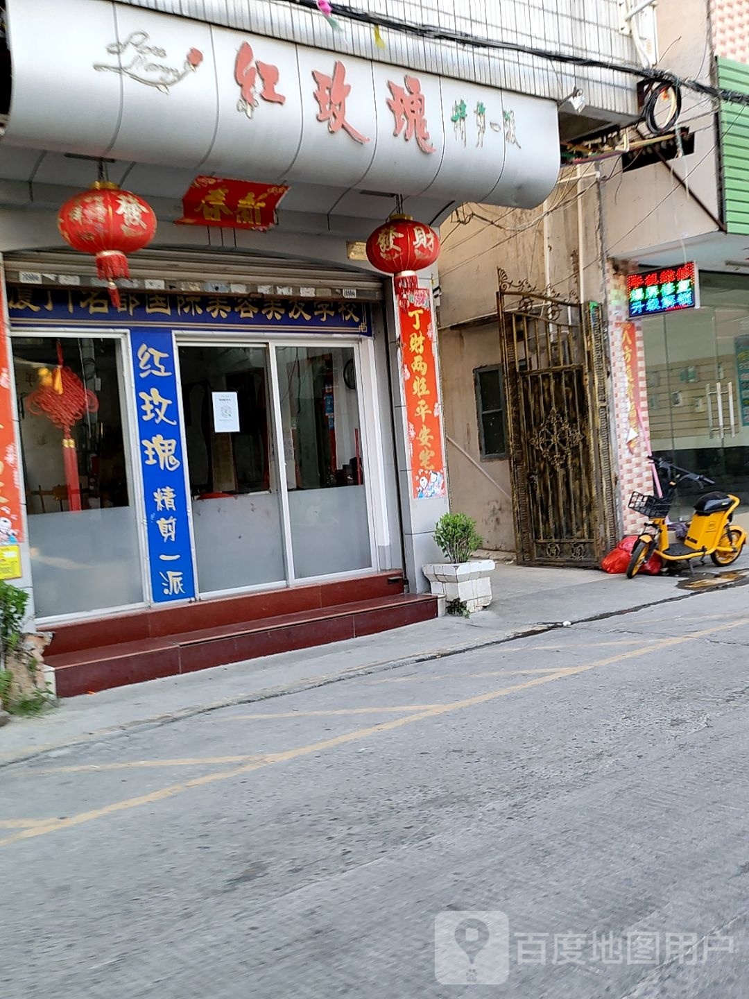 红玫瑰精剪一派