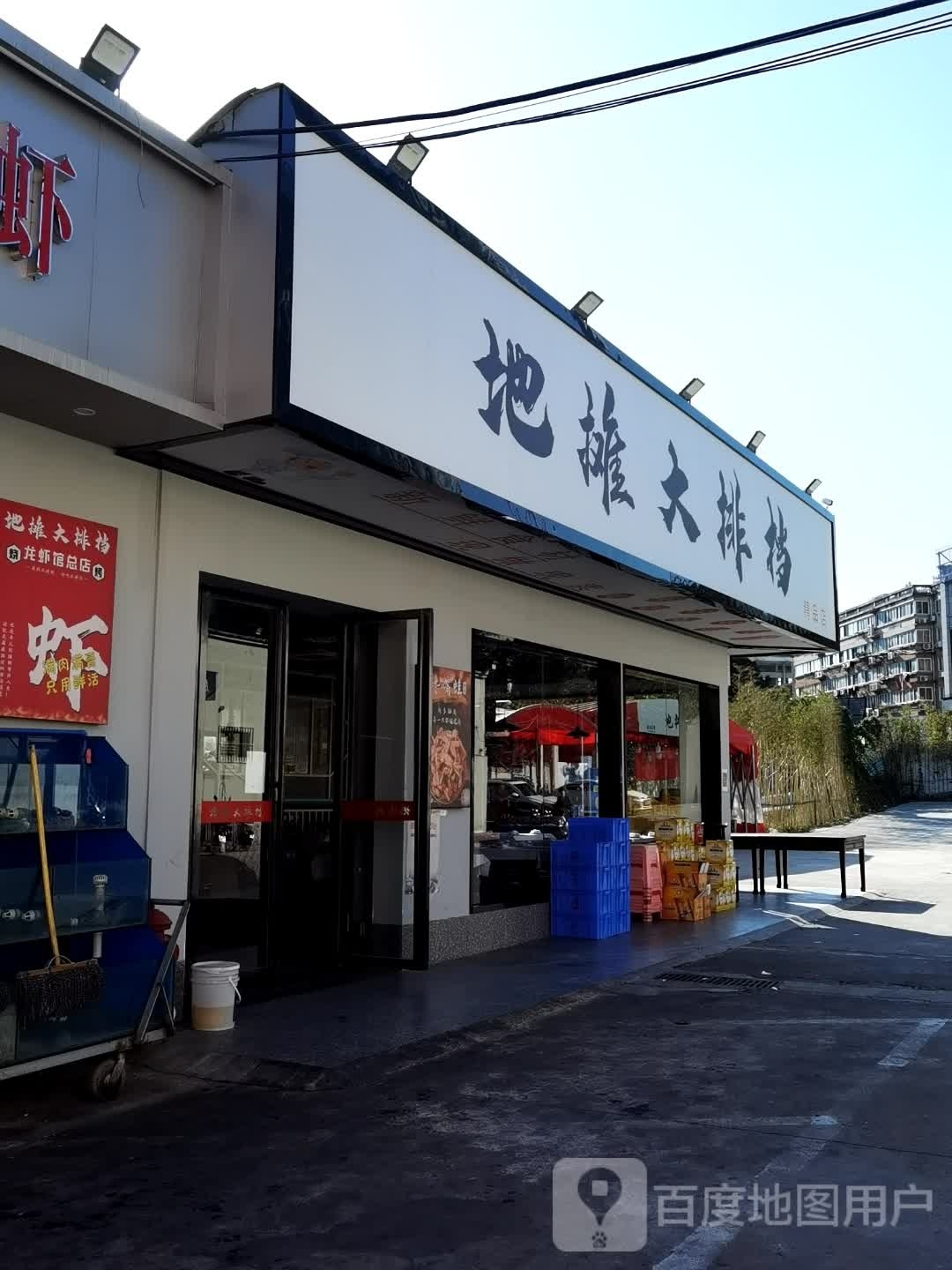 地摊大排档(三经路店)