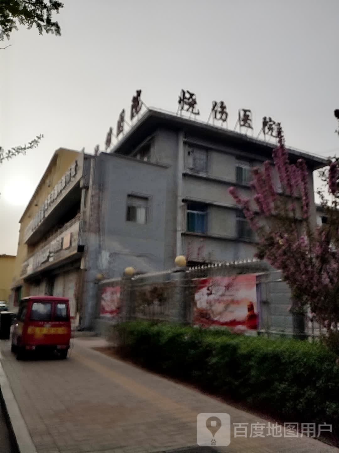 忻州烧创伤医院