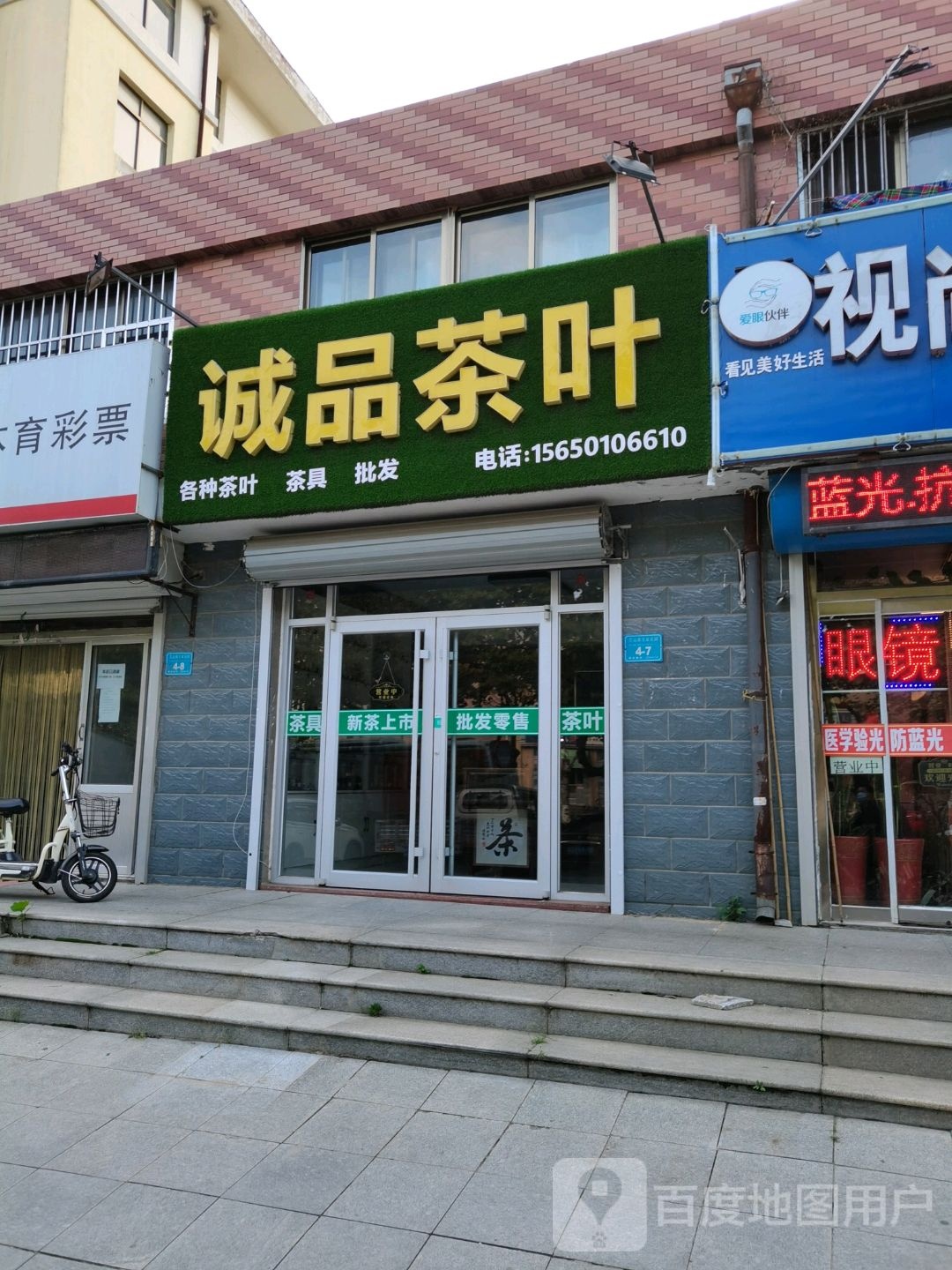 诚品茶叶(中韩路店)