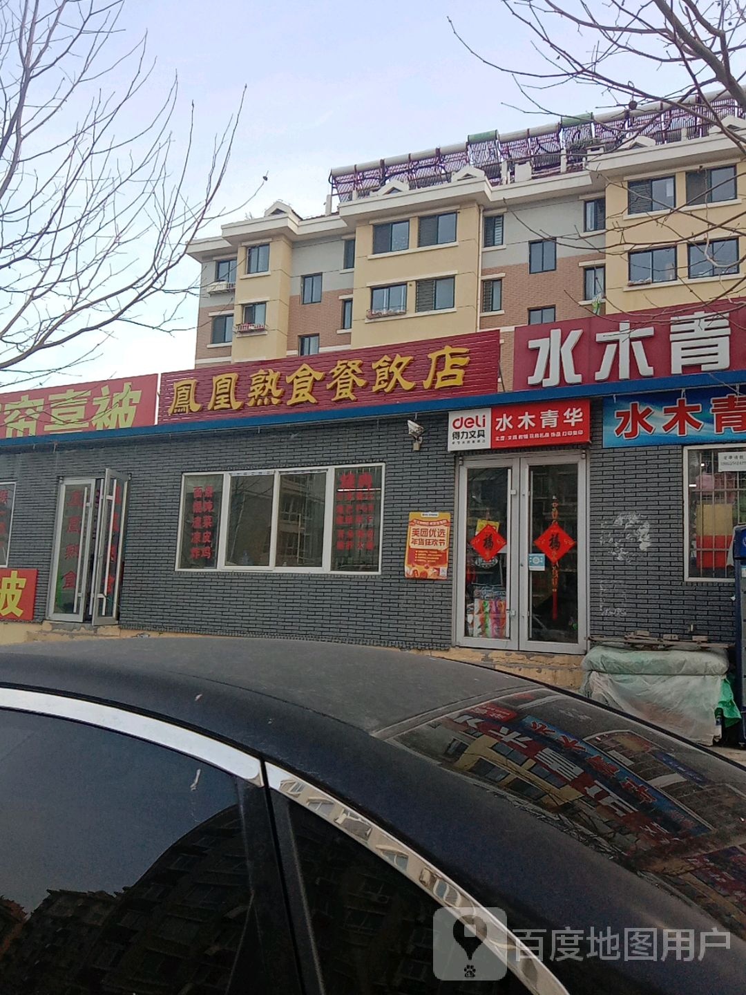 水木青华文具礼品店