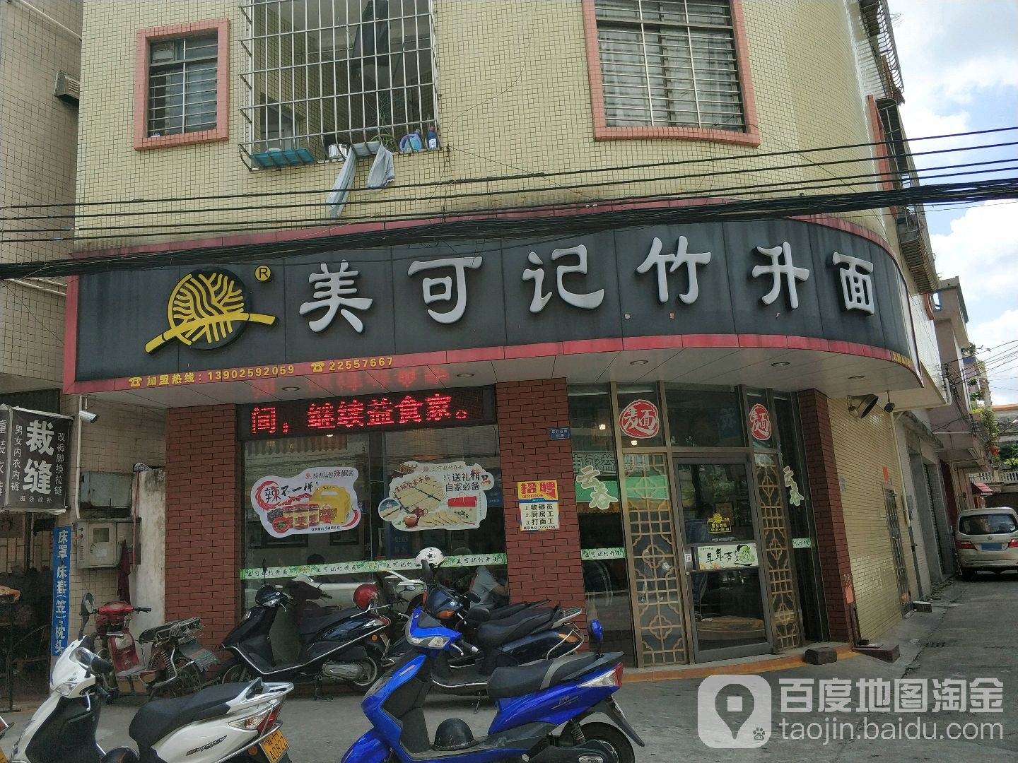 美可记竹升面(九洲基总店)