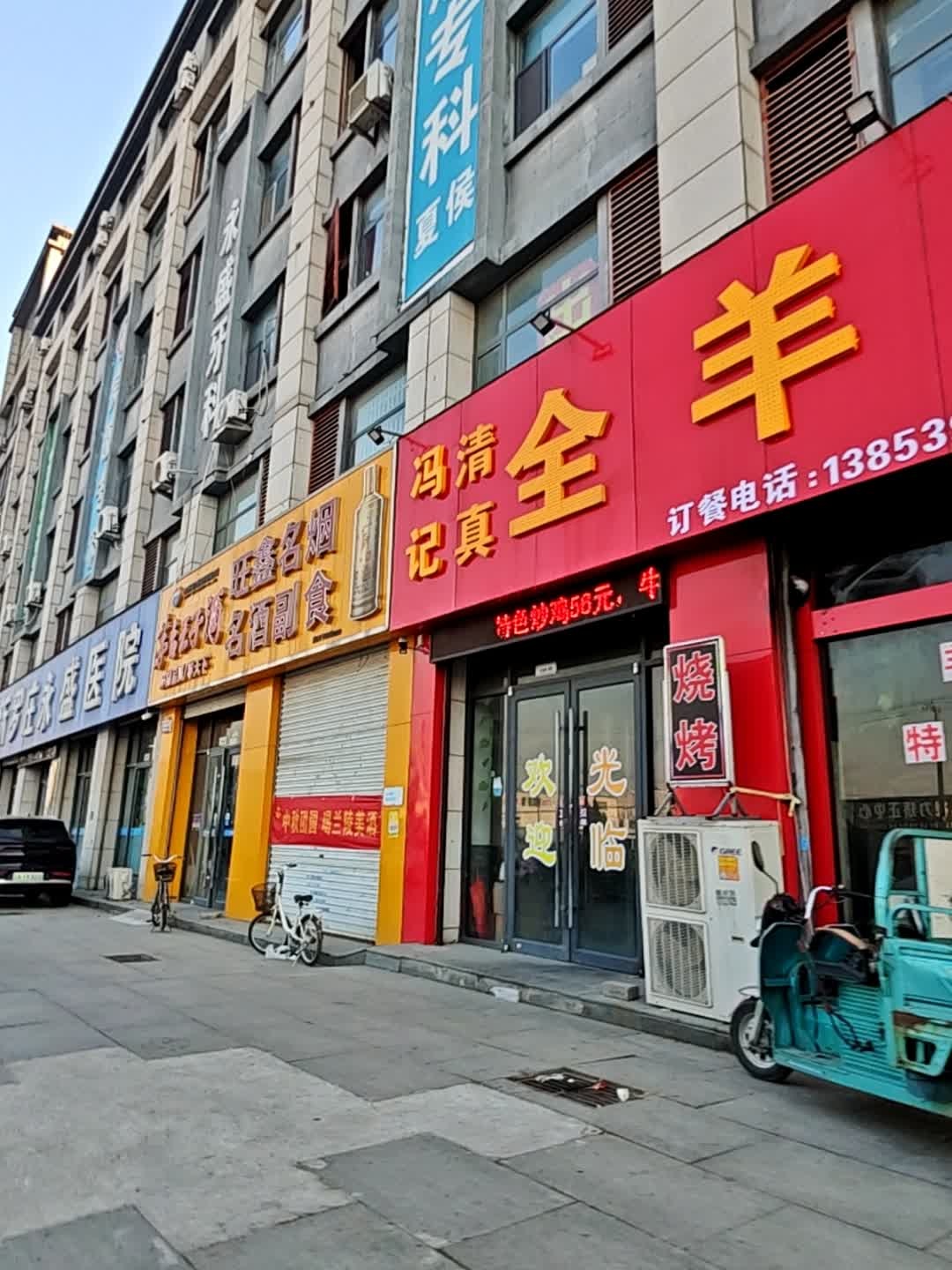 冯记清真全牛馆(永盛路店)