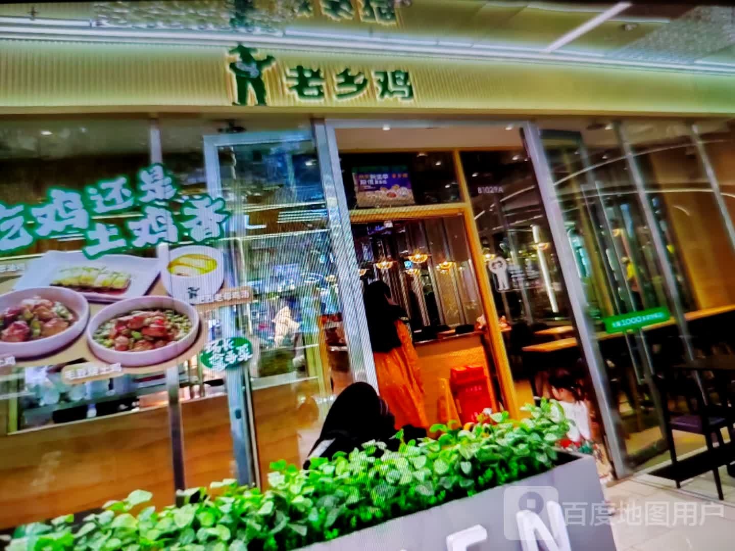 老乡鸡(皖西大道店)