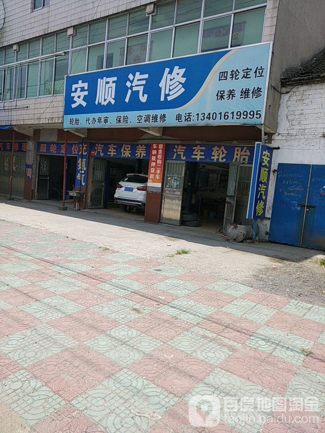 安顺汽修