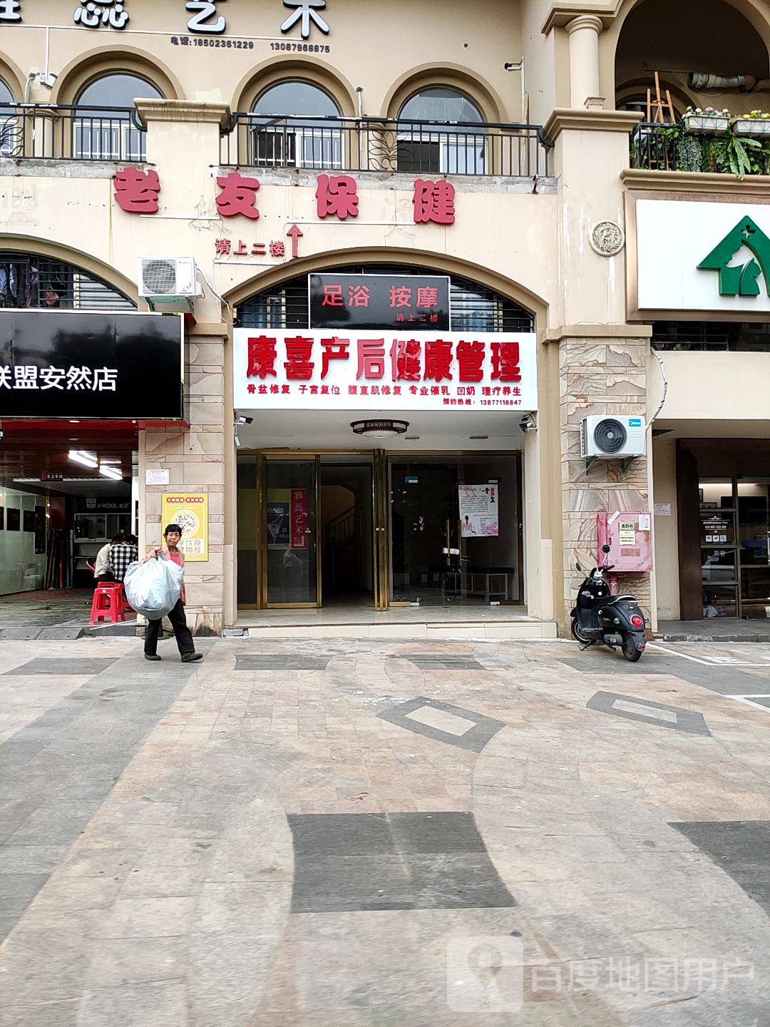 老友保健