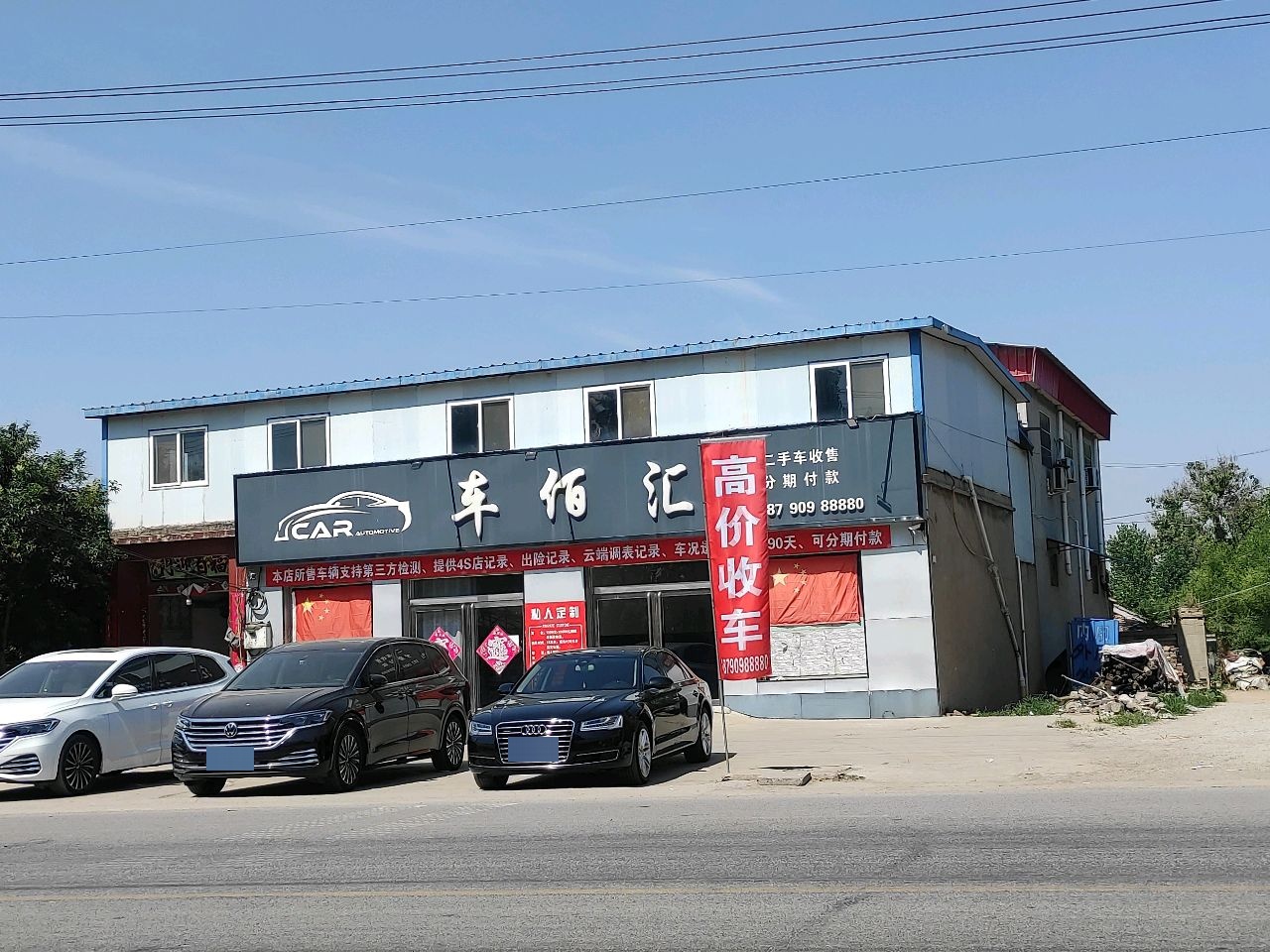 车佰汇(范县店)
