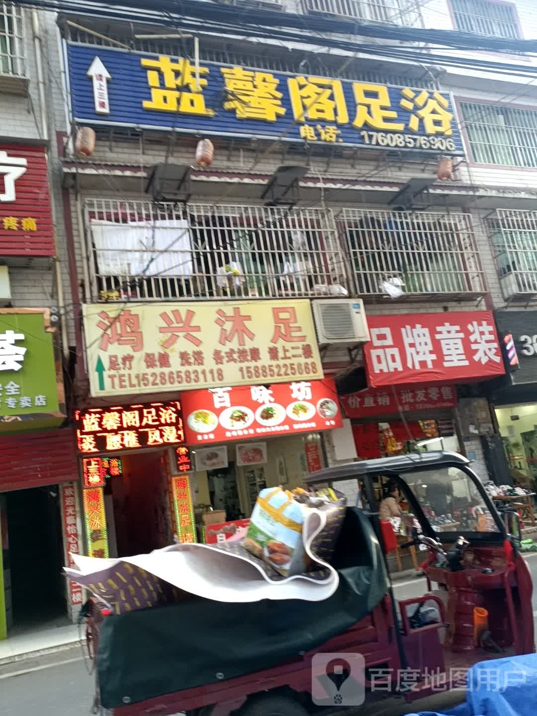 蓝馨阁足御