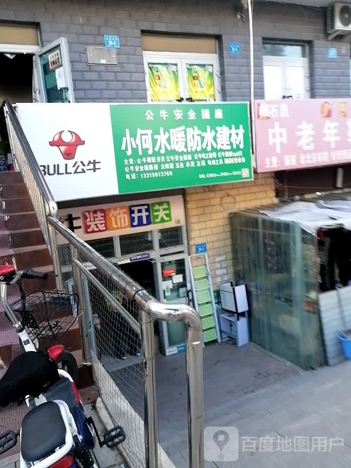 小何水暖防水建材