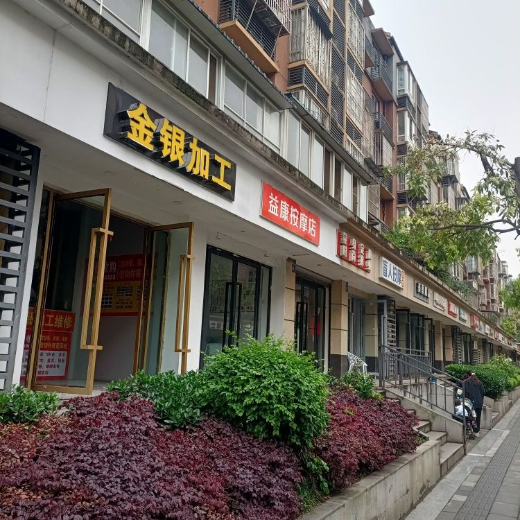 金银加工回收