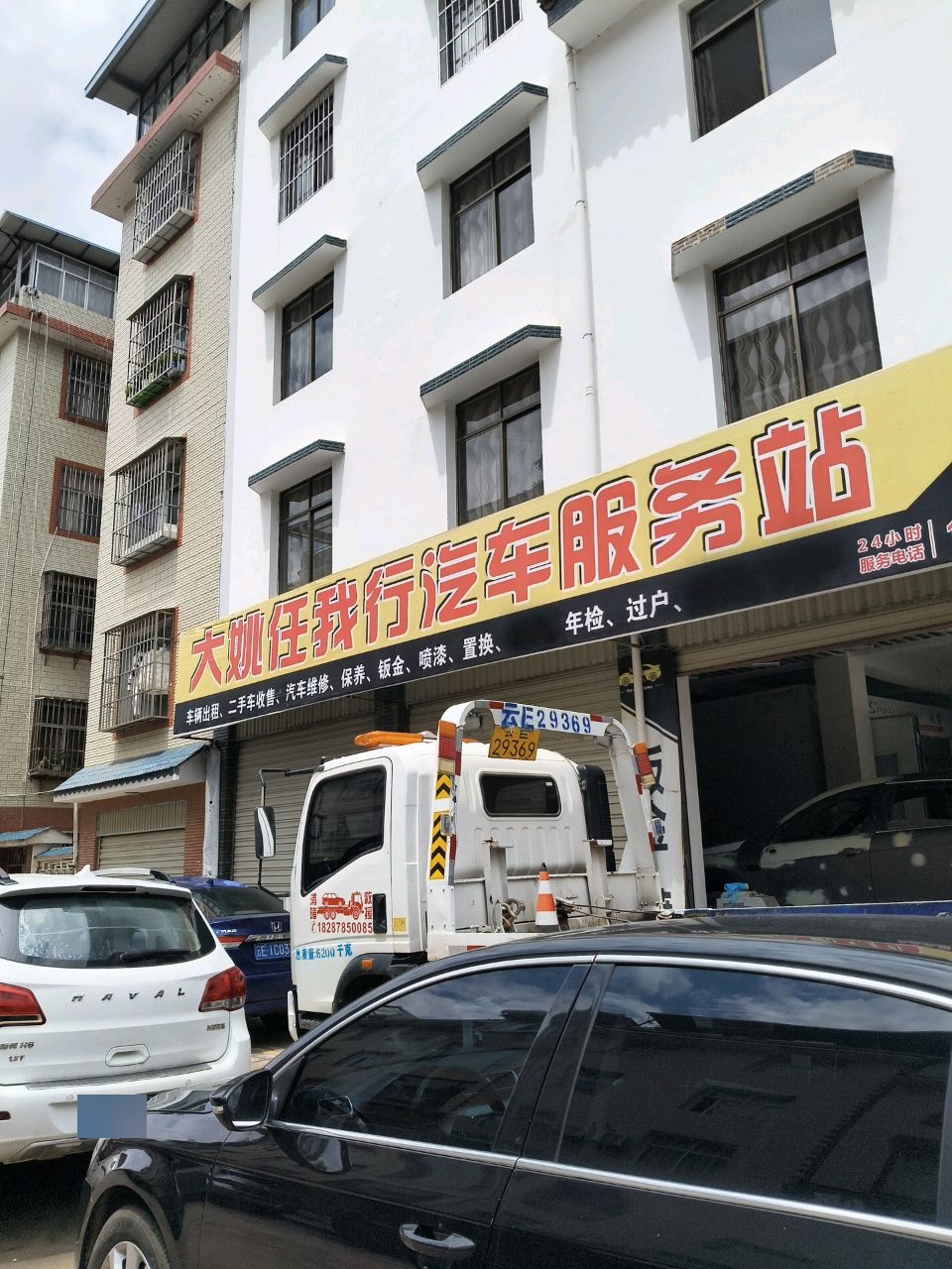 任我行汽车服务站