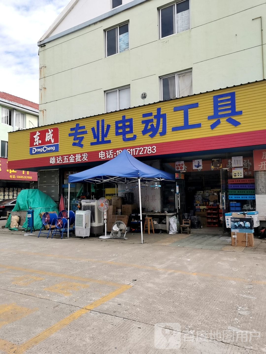雄达五金批发