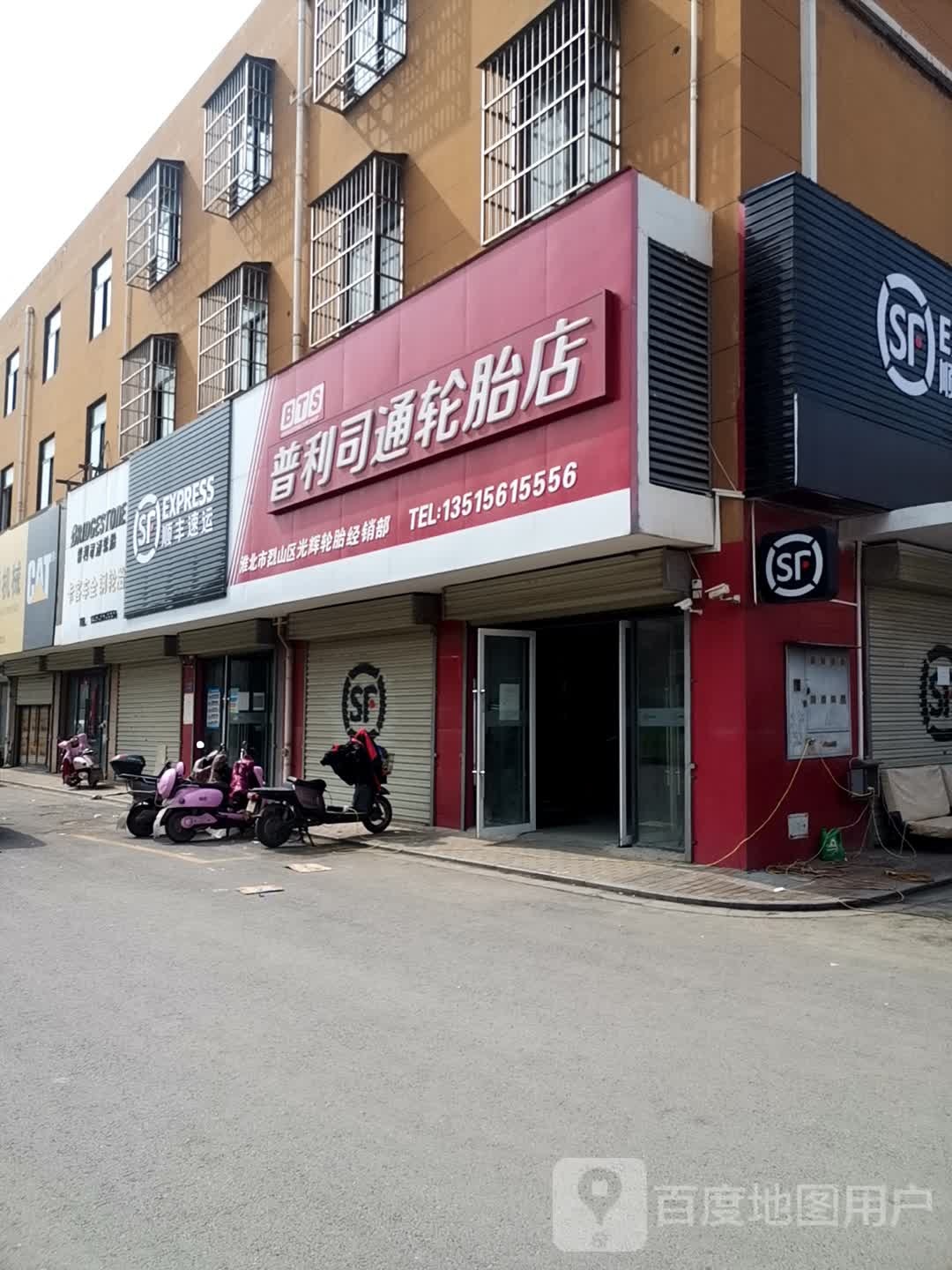 普利司工轮胎(国购汽车城店)