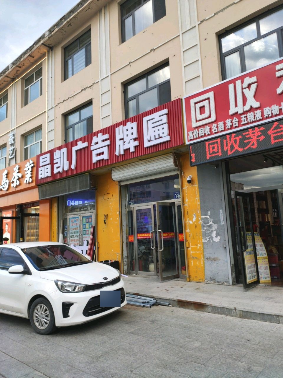 回收礼品