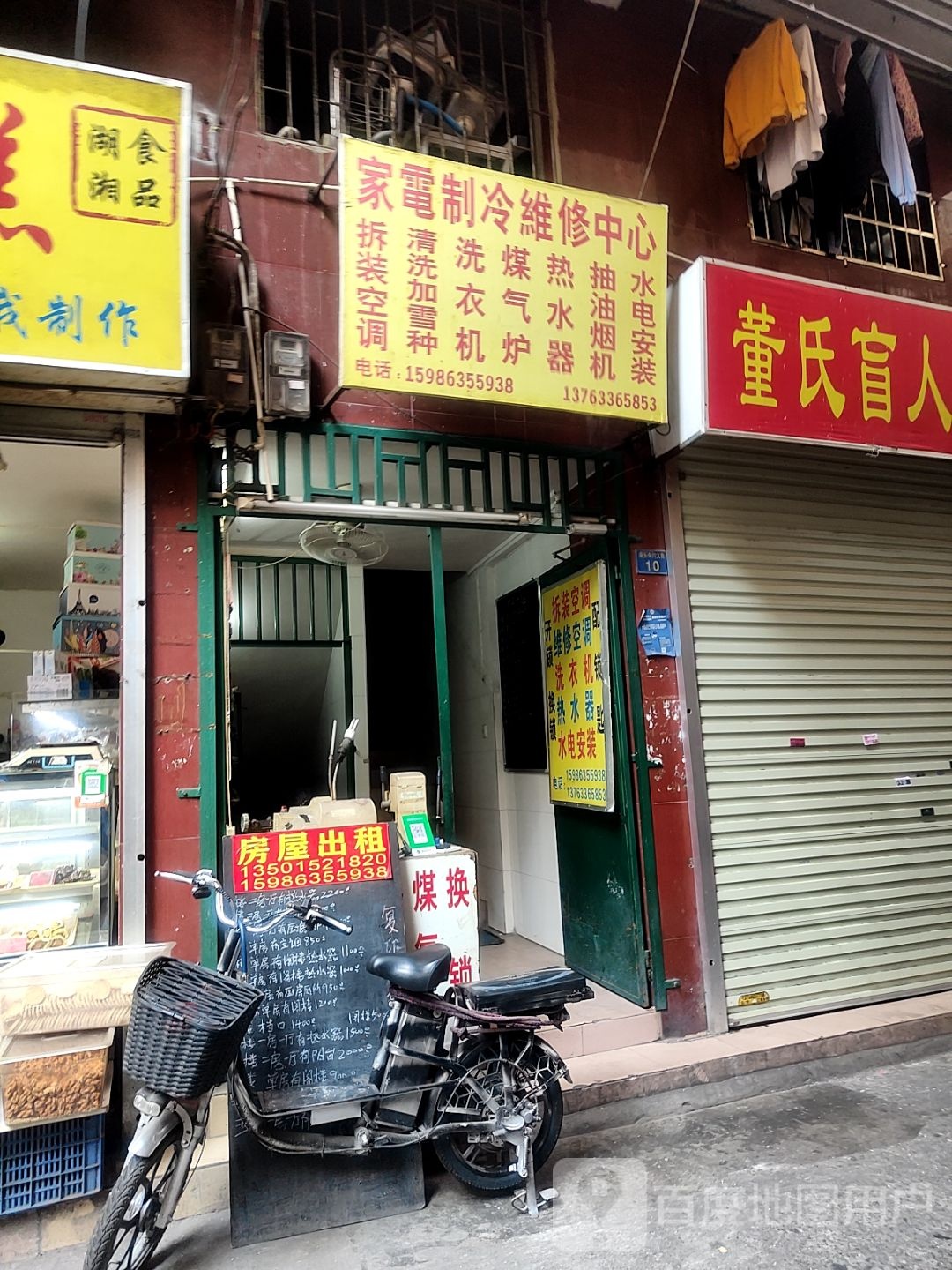 家电制冷维修中心