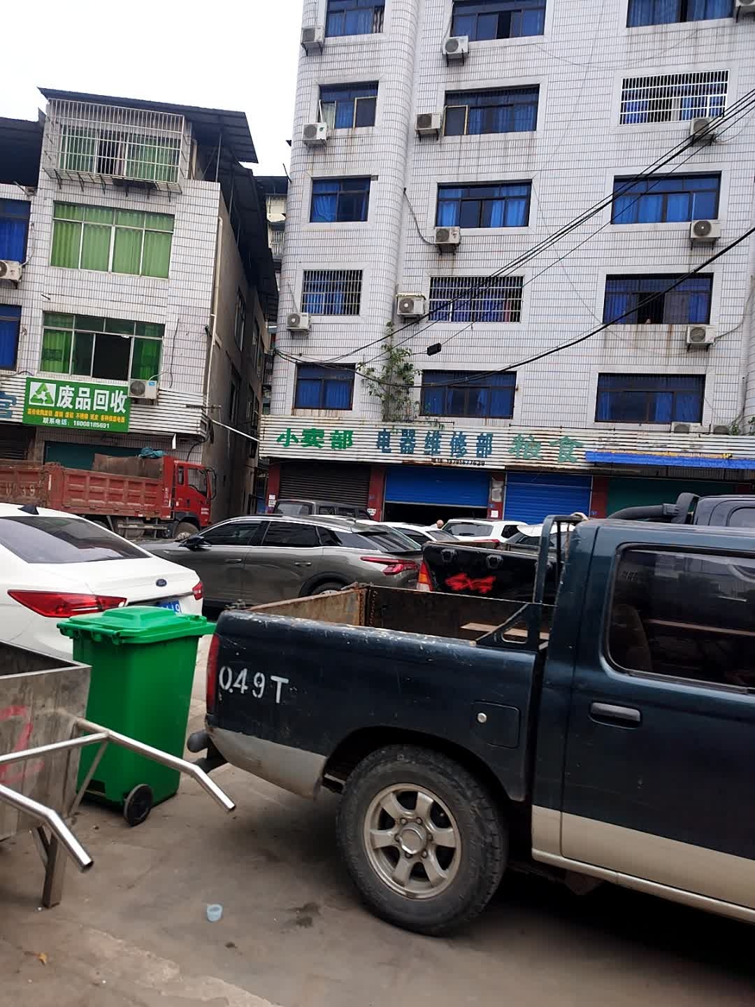 废品回收