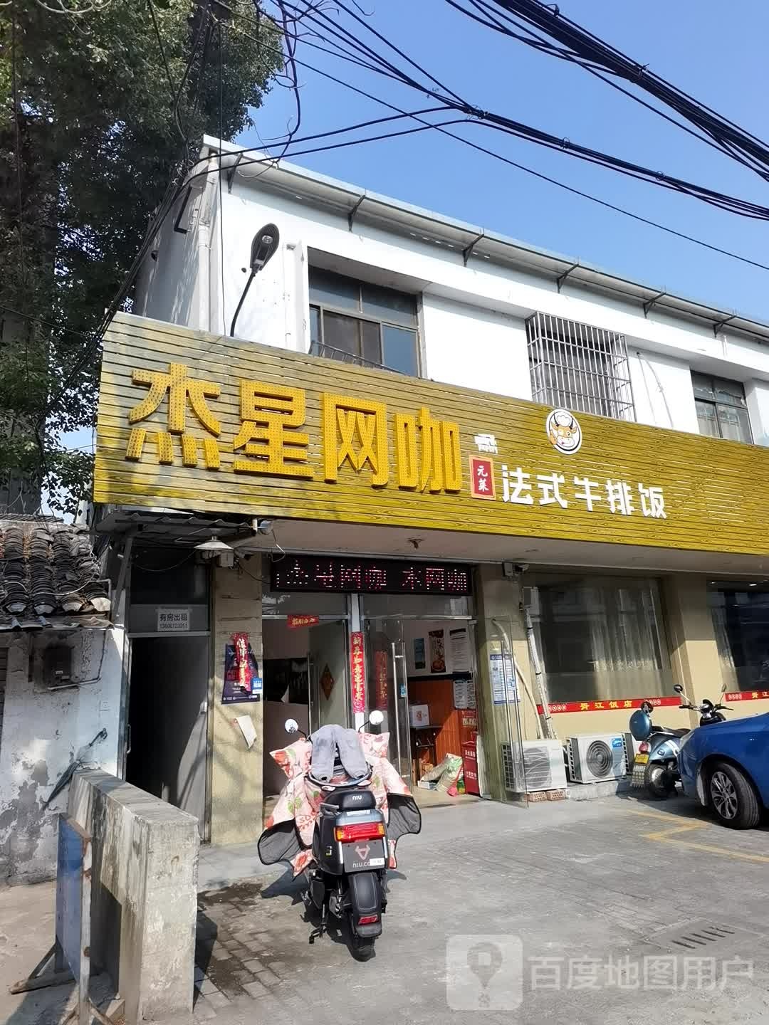 杰星电竞王卡