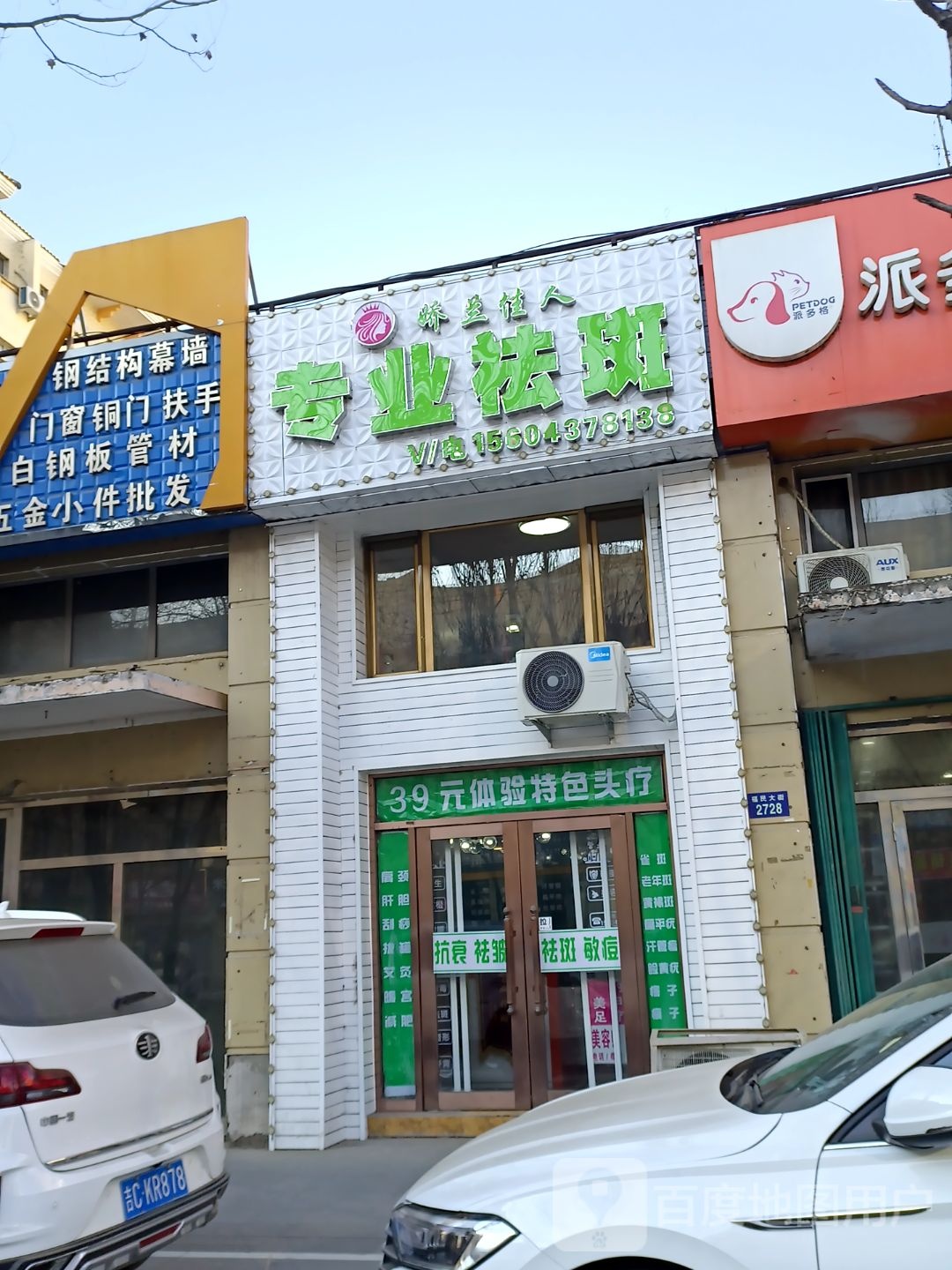 娇兰佳人专业祛斑(辽源·辽河半岛店)