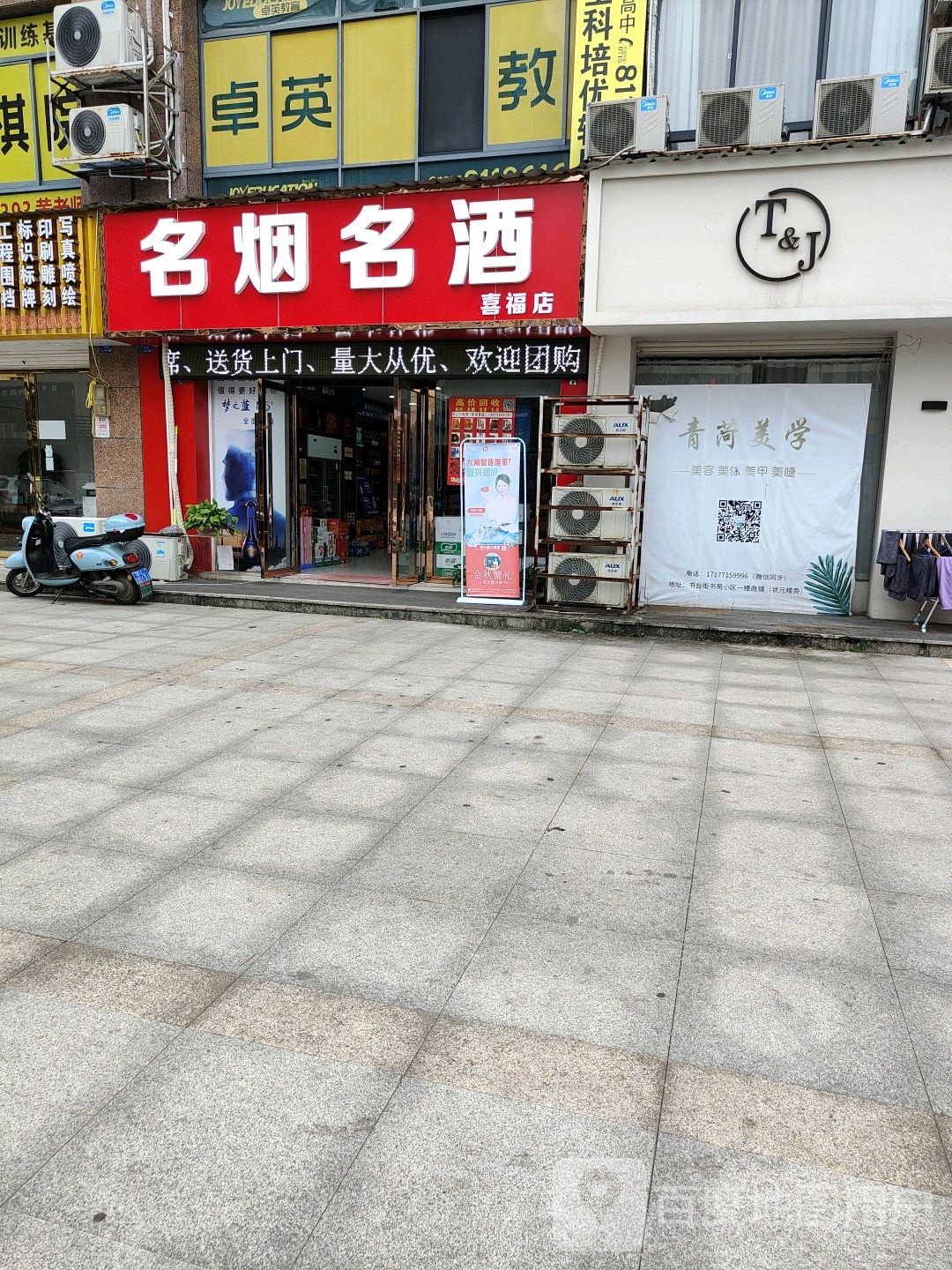 名烟名酒