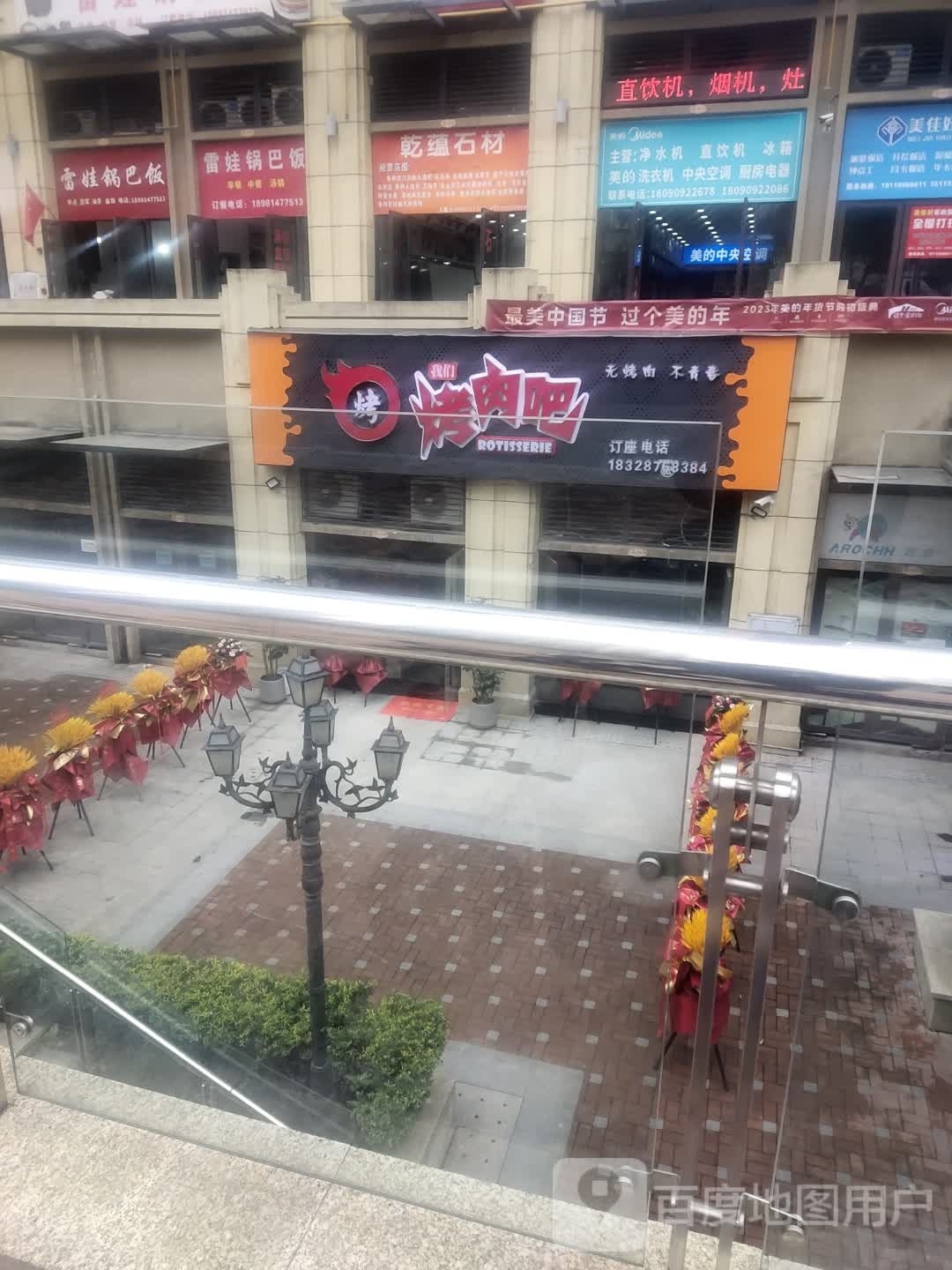 们我烤肉吧(西华大道店)