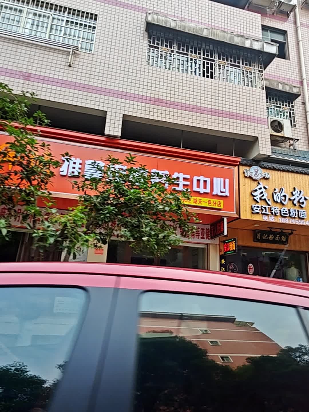 军健推拿按摩养生中心环境