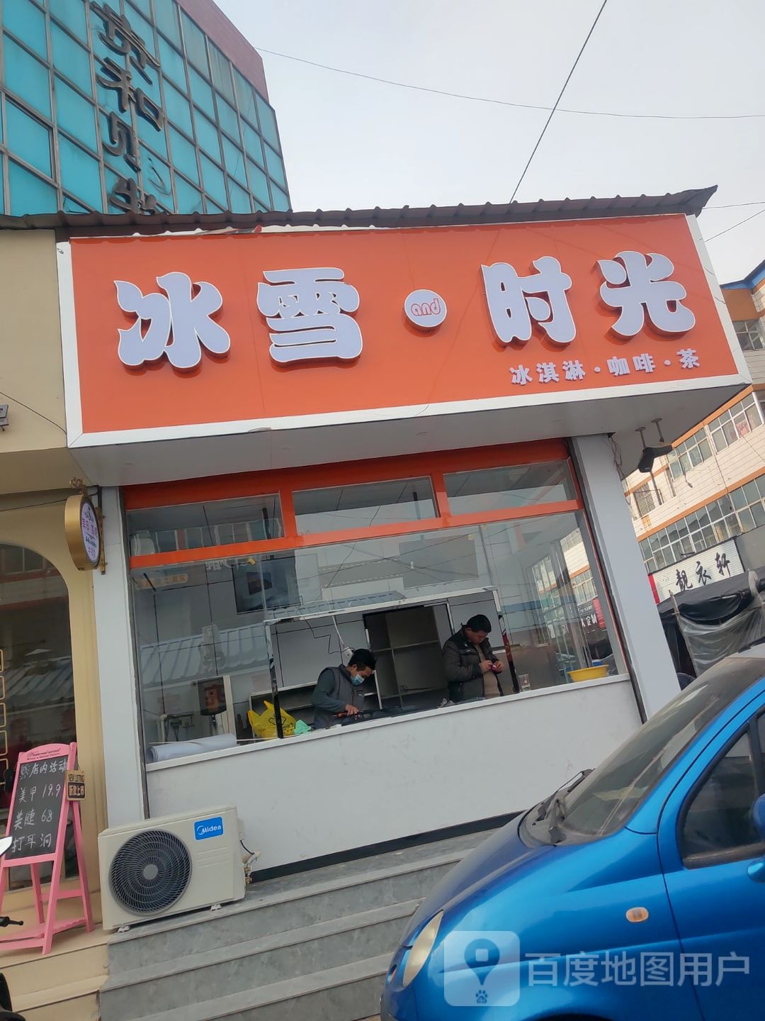 冰雪时(人民商场店)