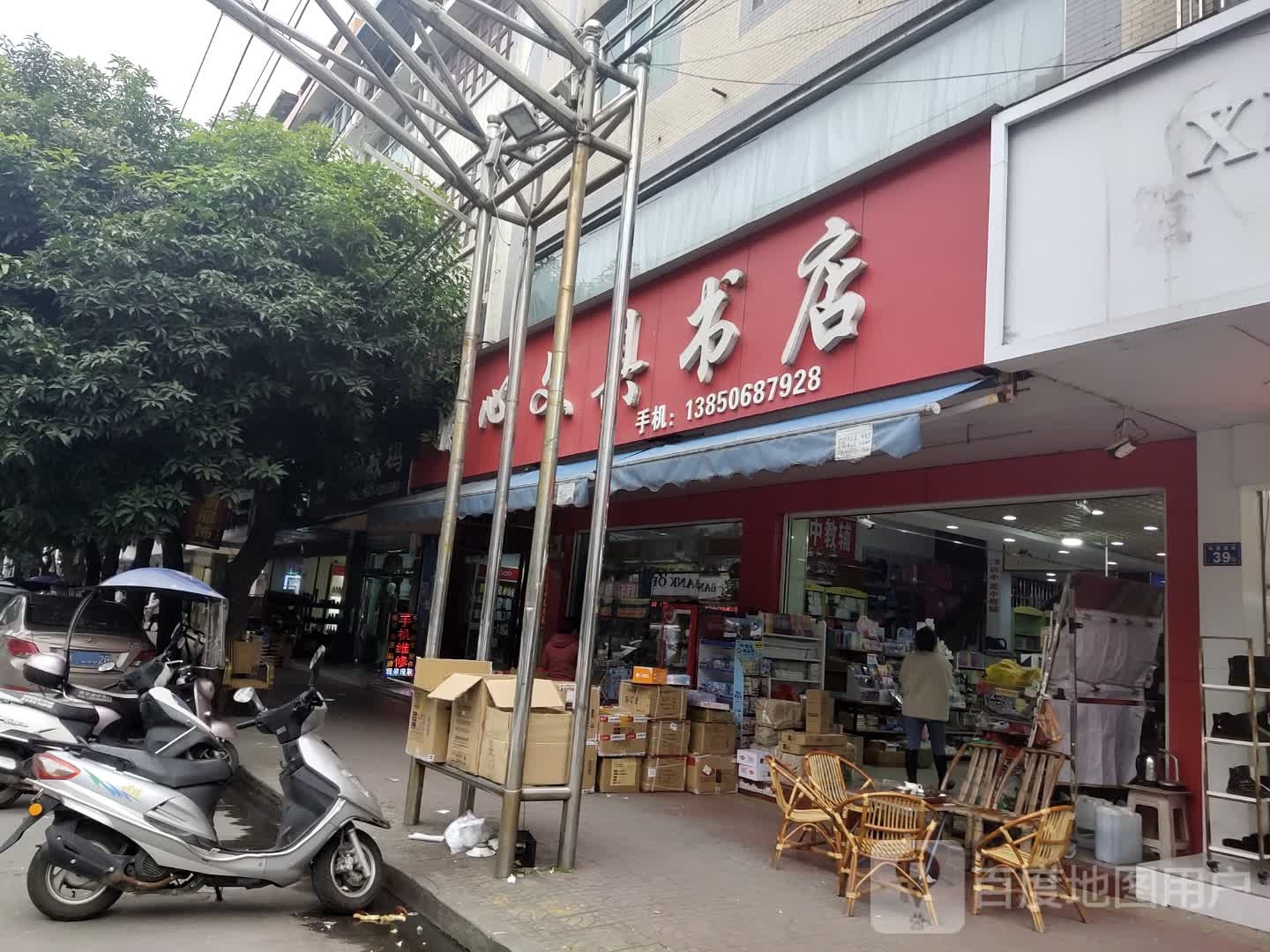 清心文具书店