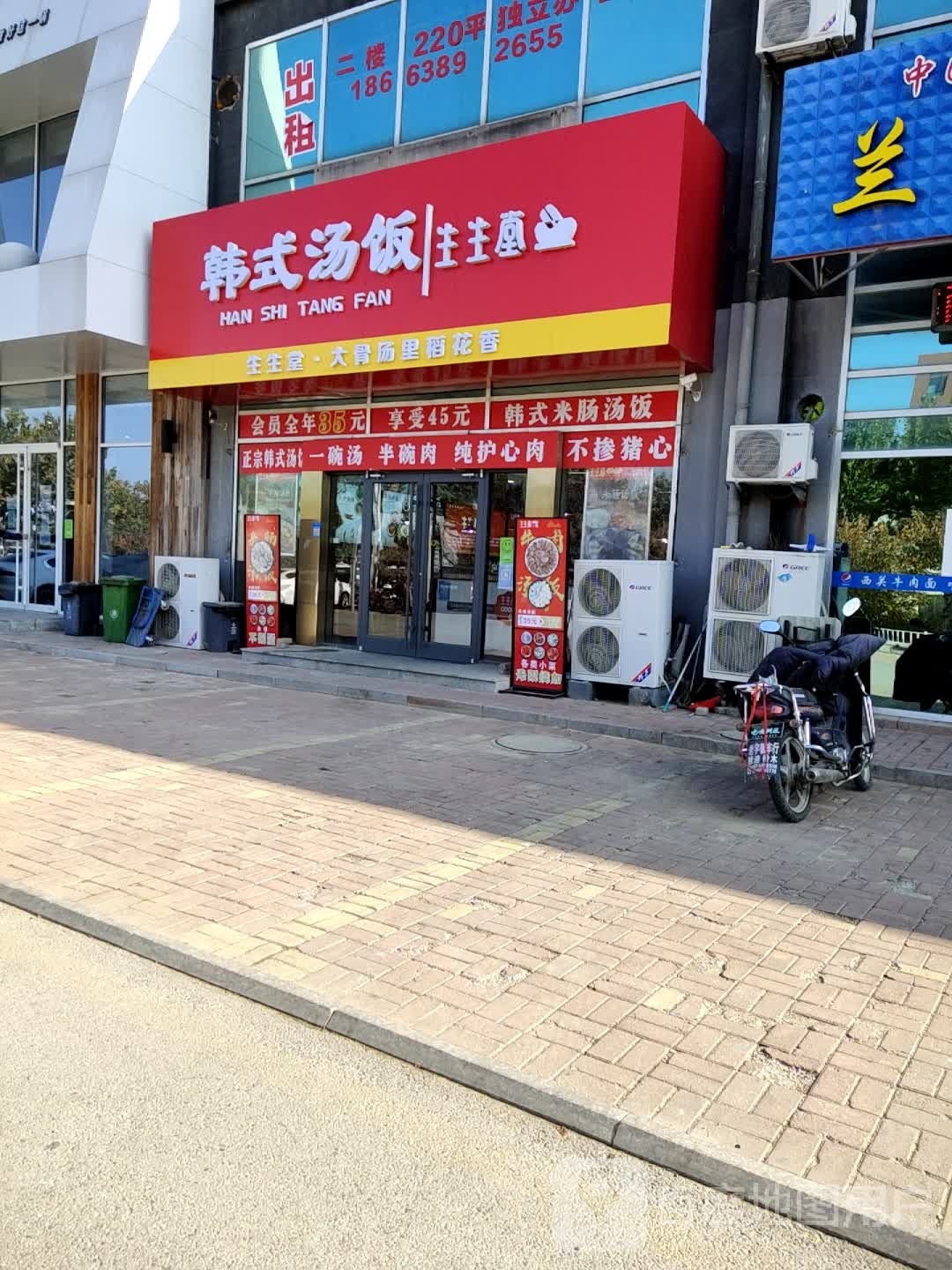 韩式汤饭生生堂