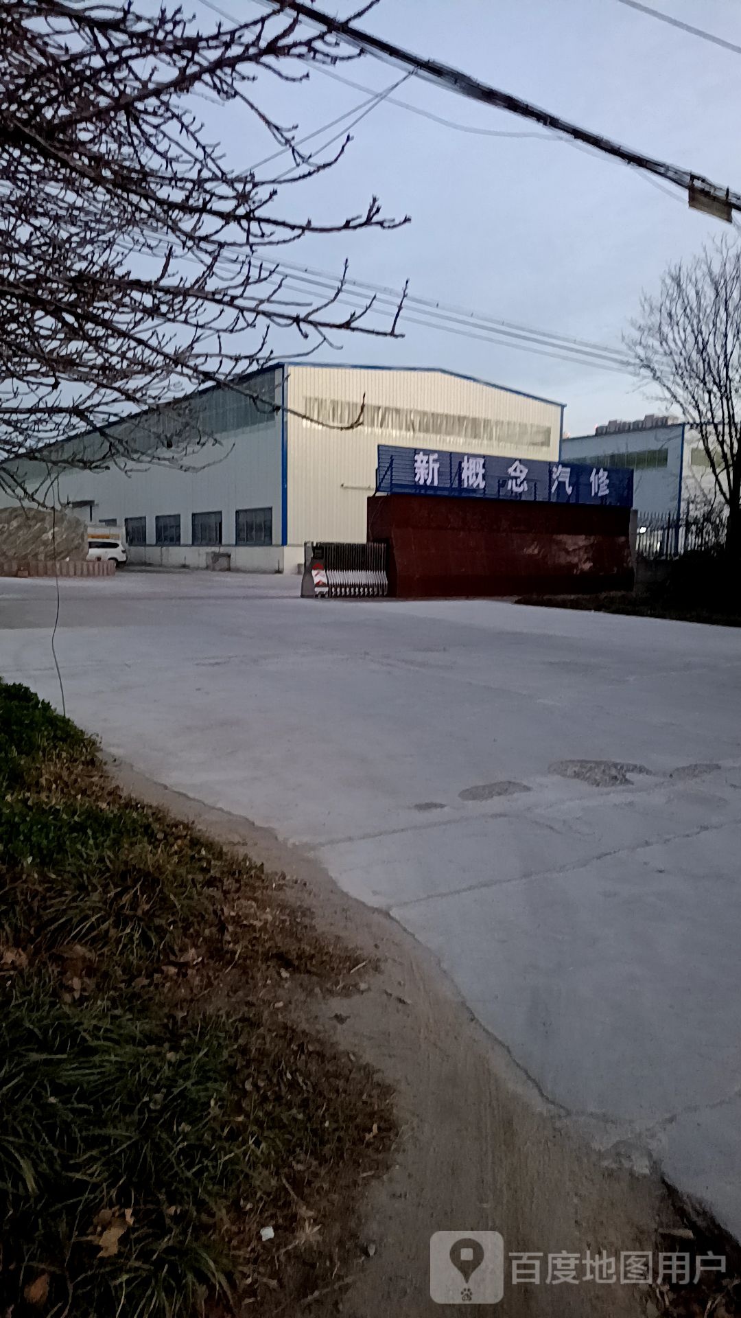 新新概念汽修