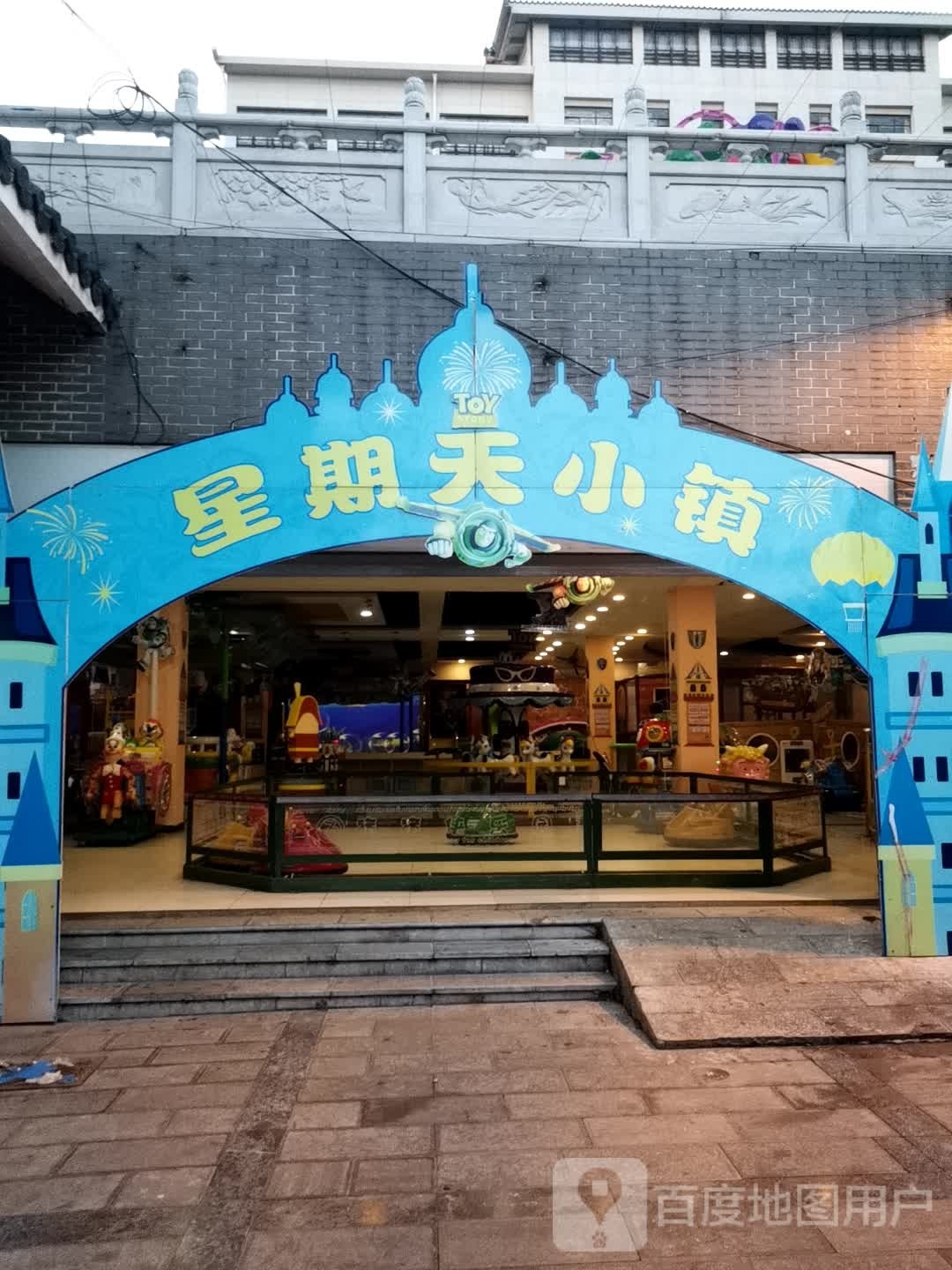 星期天翼镇游乐场