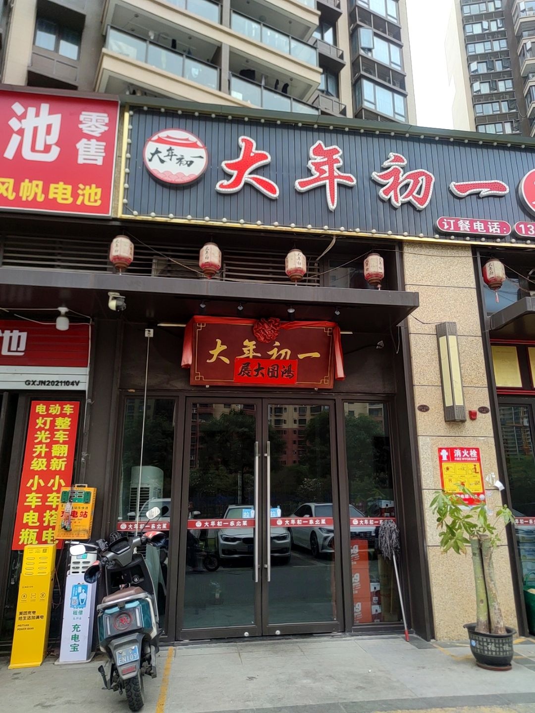 大年初一东北菜