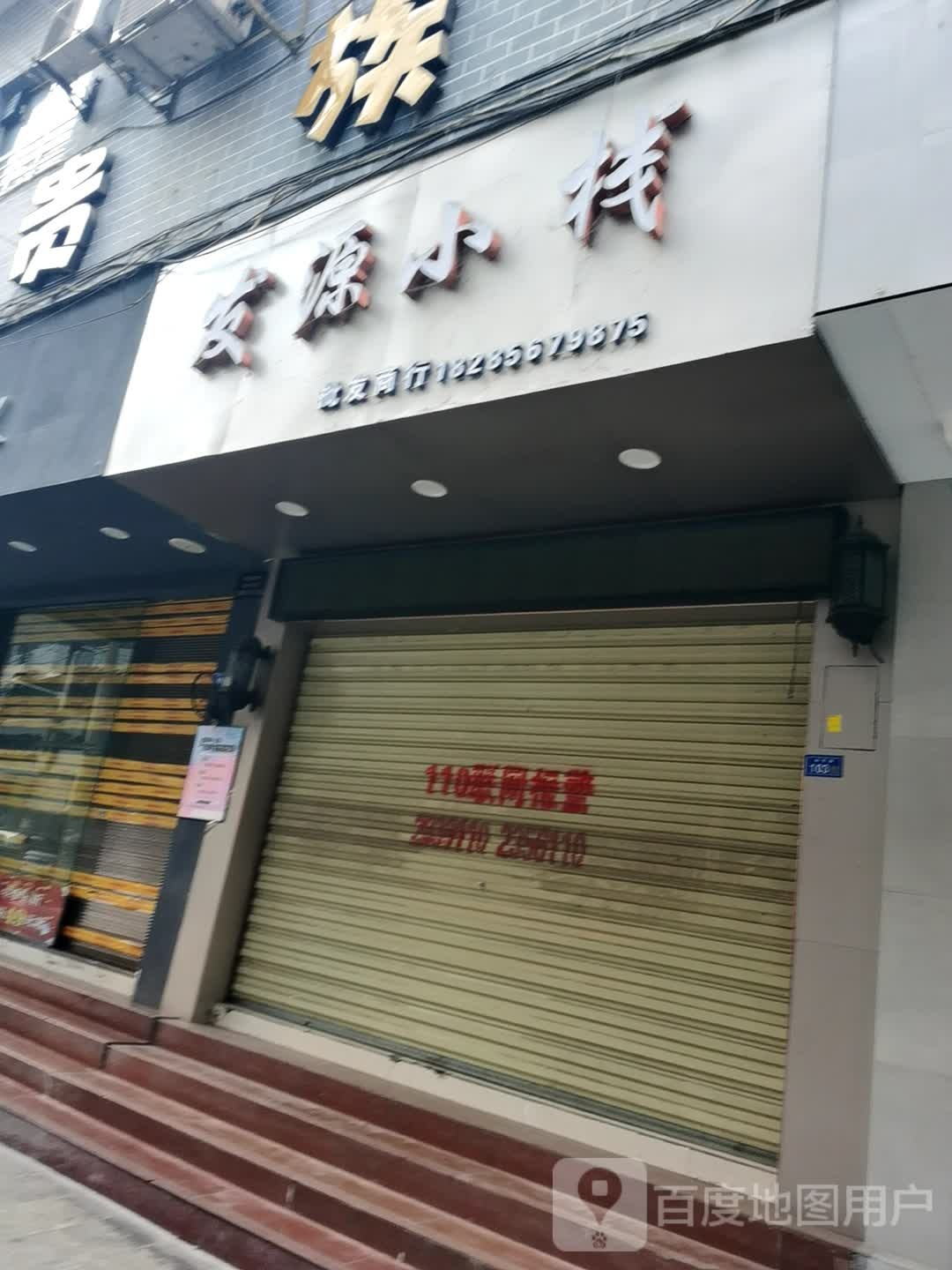 花园小栈(杨芳路商业休闲步行街店)