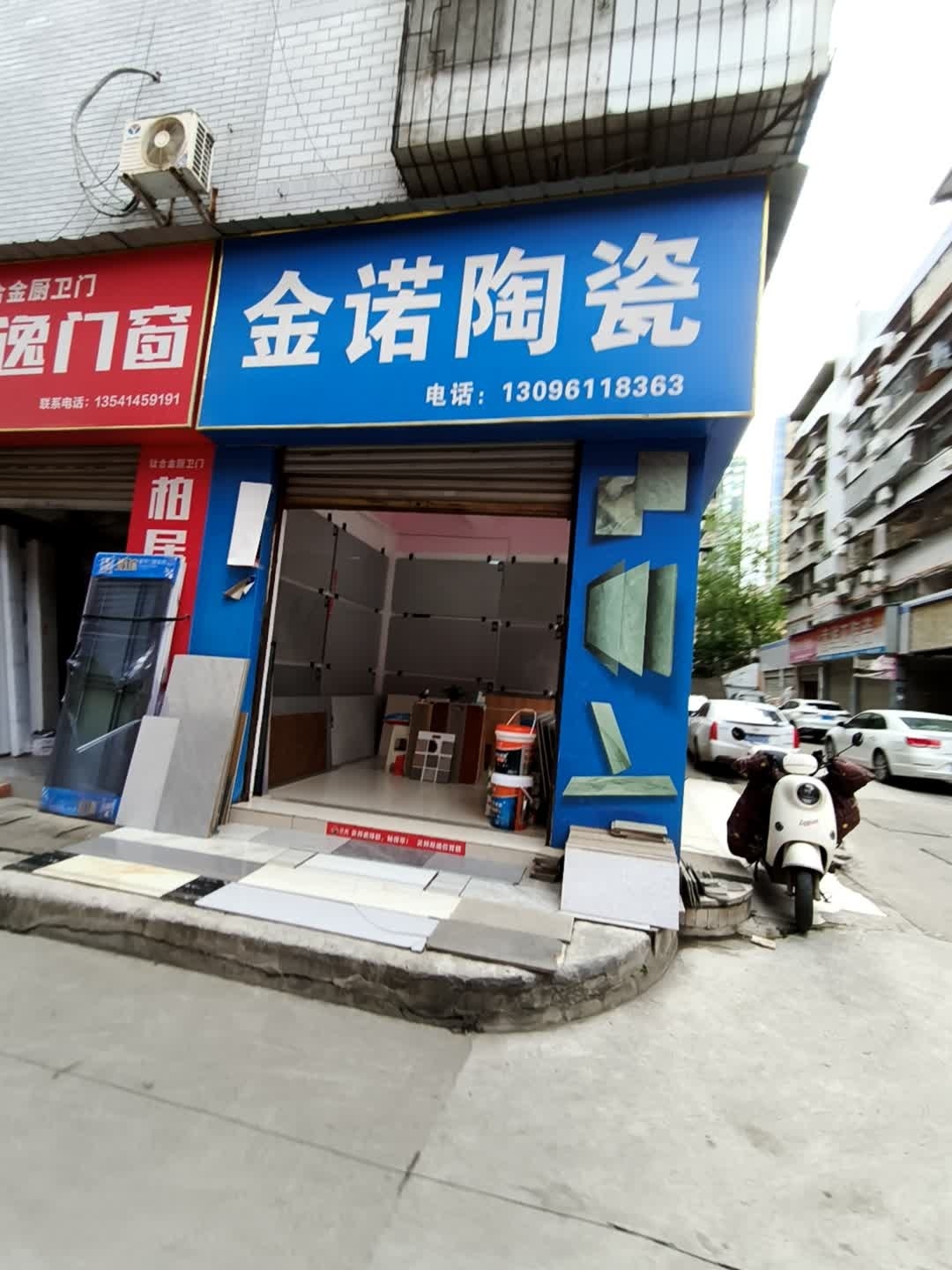 金诺陶瓷