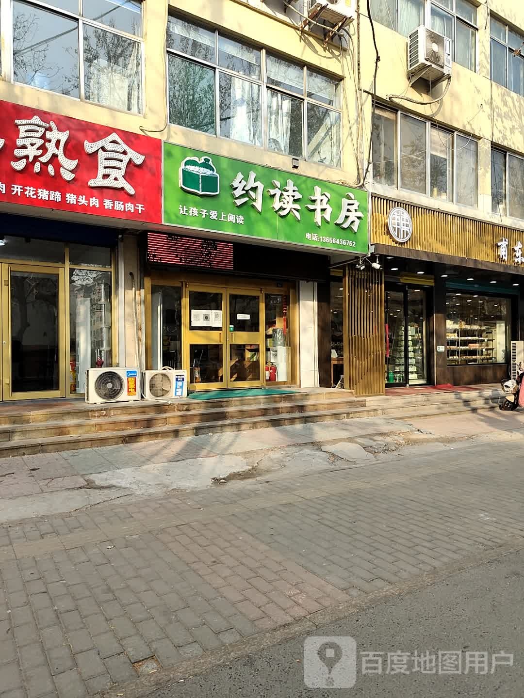 约读尚书房(淄城东路店)