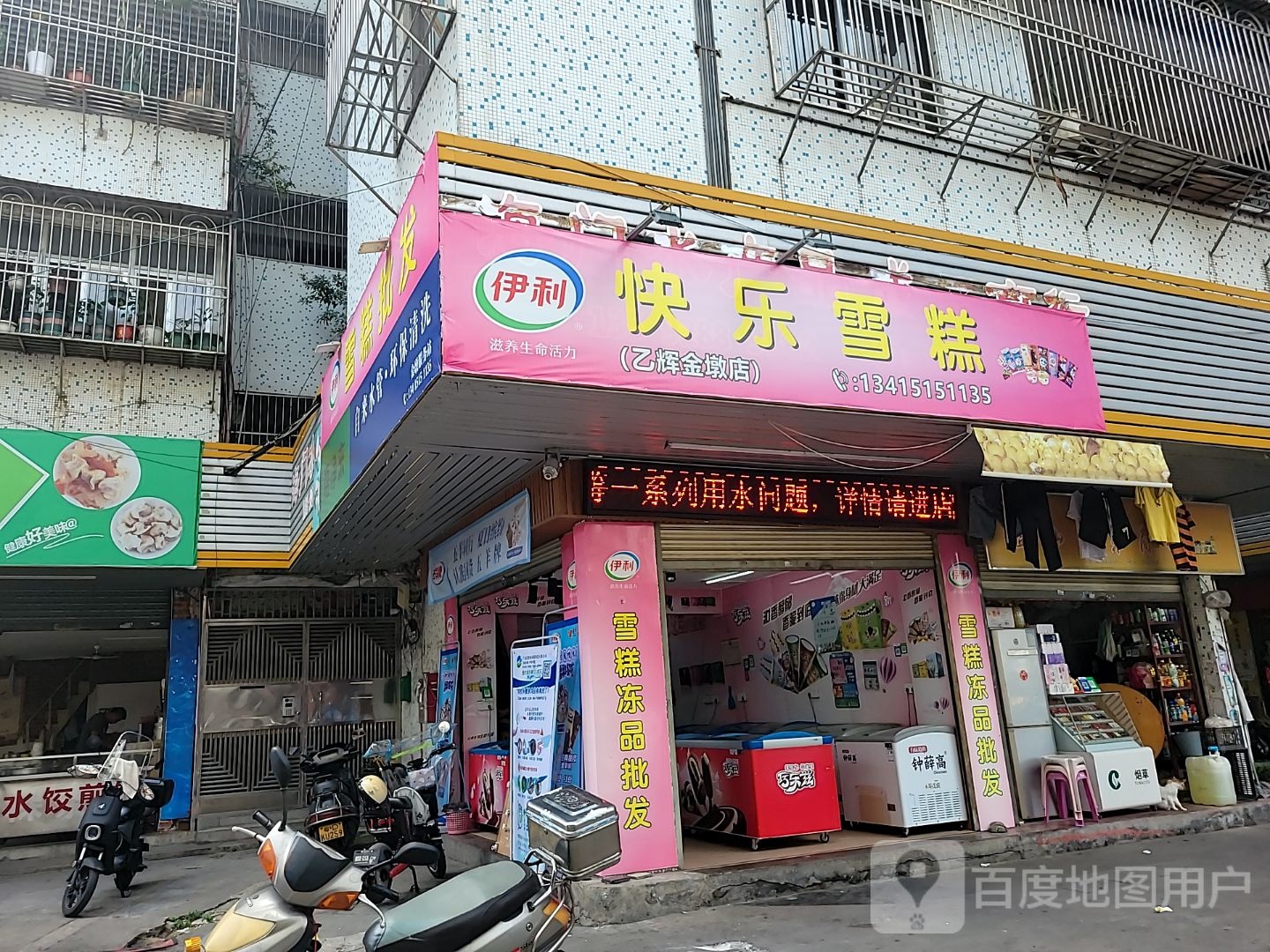 快鸟雪糕(乙辉金墩店)