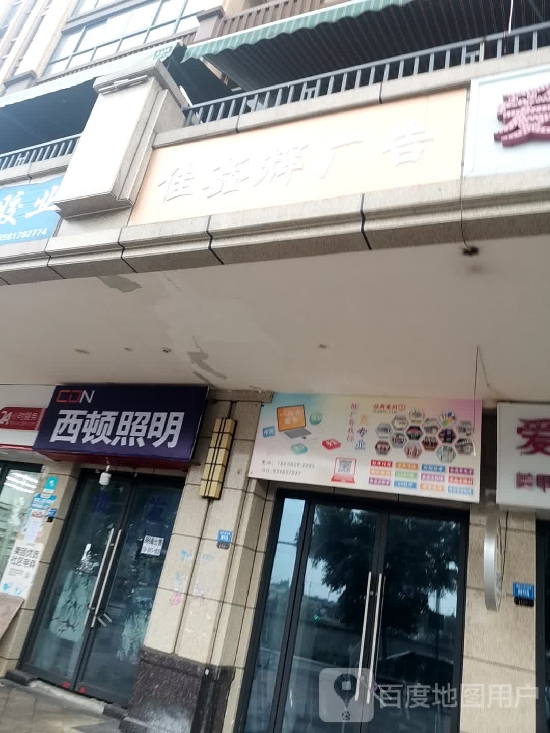 佳鑫辉广告