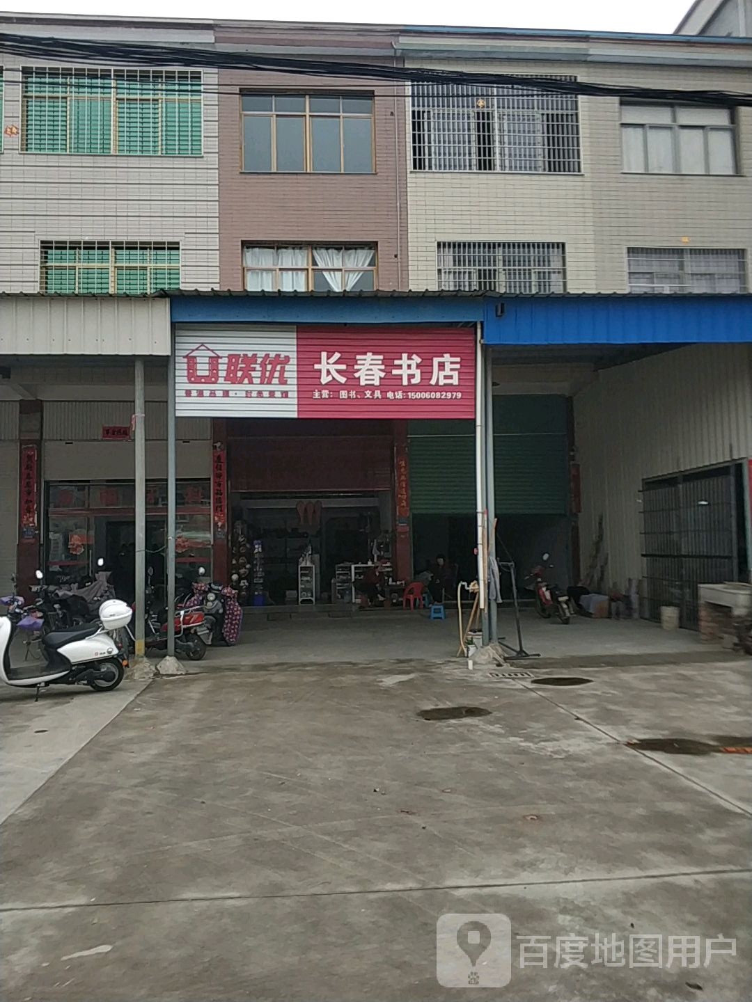 长春书店