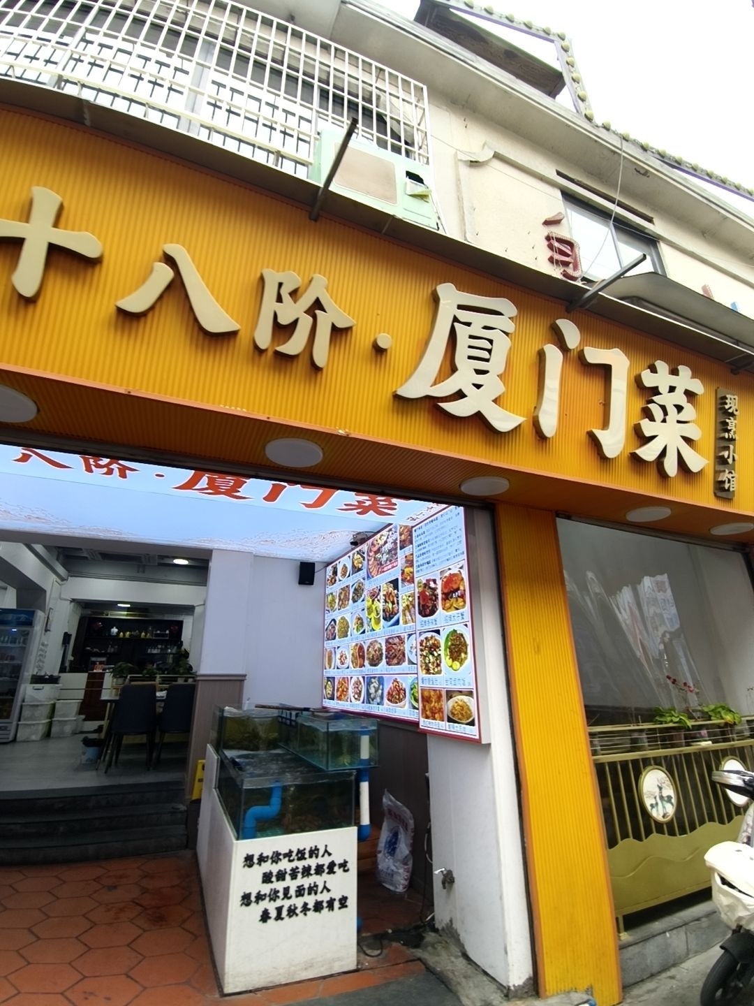 十八阶丨厦门菜(曾厝垵店)