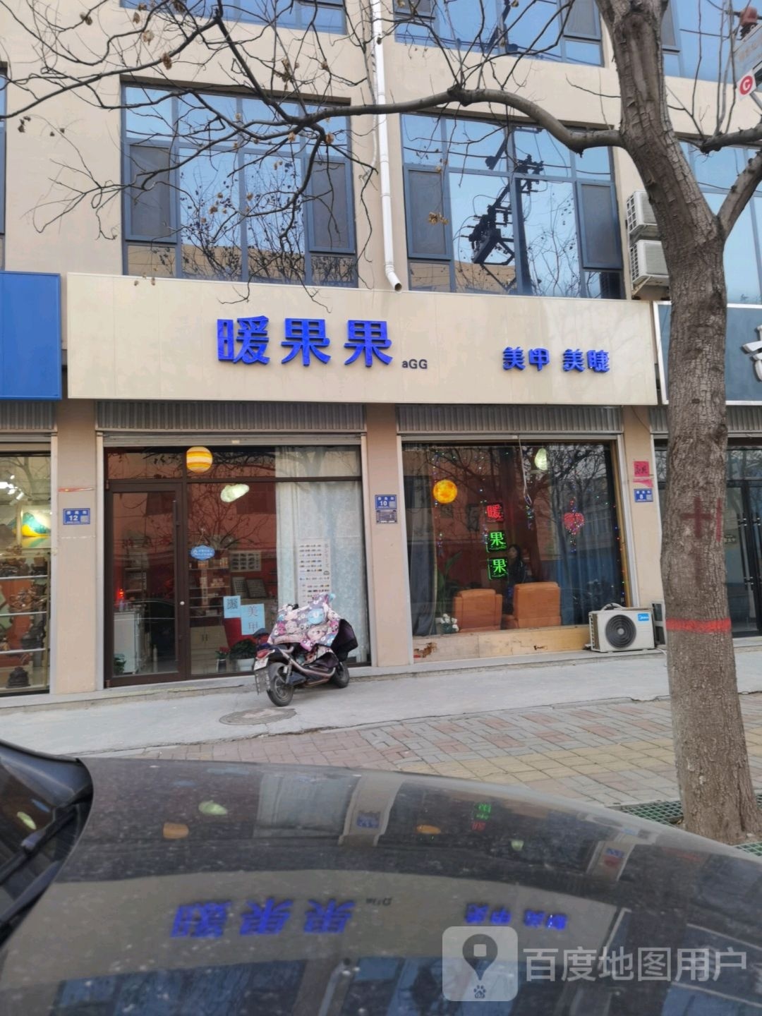 暖果果美甲店(唐尧街店)