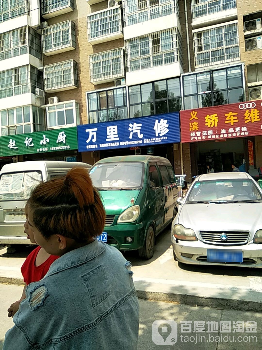 万里汽修(练江大道店)
