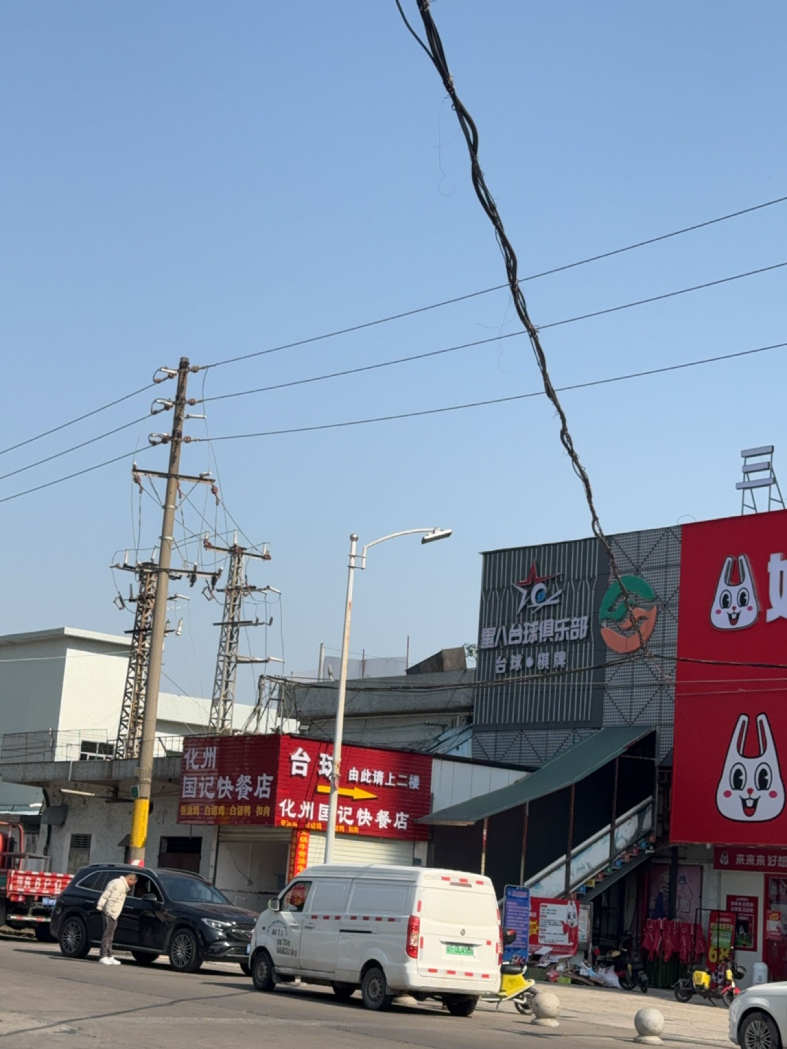 星八台球俱乐部