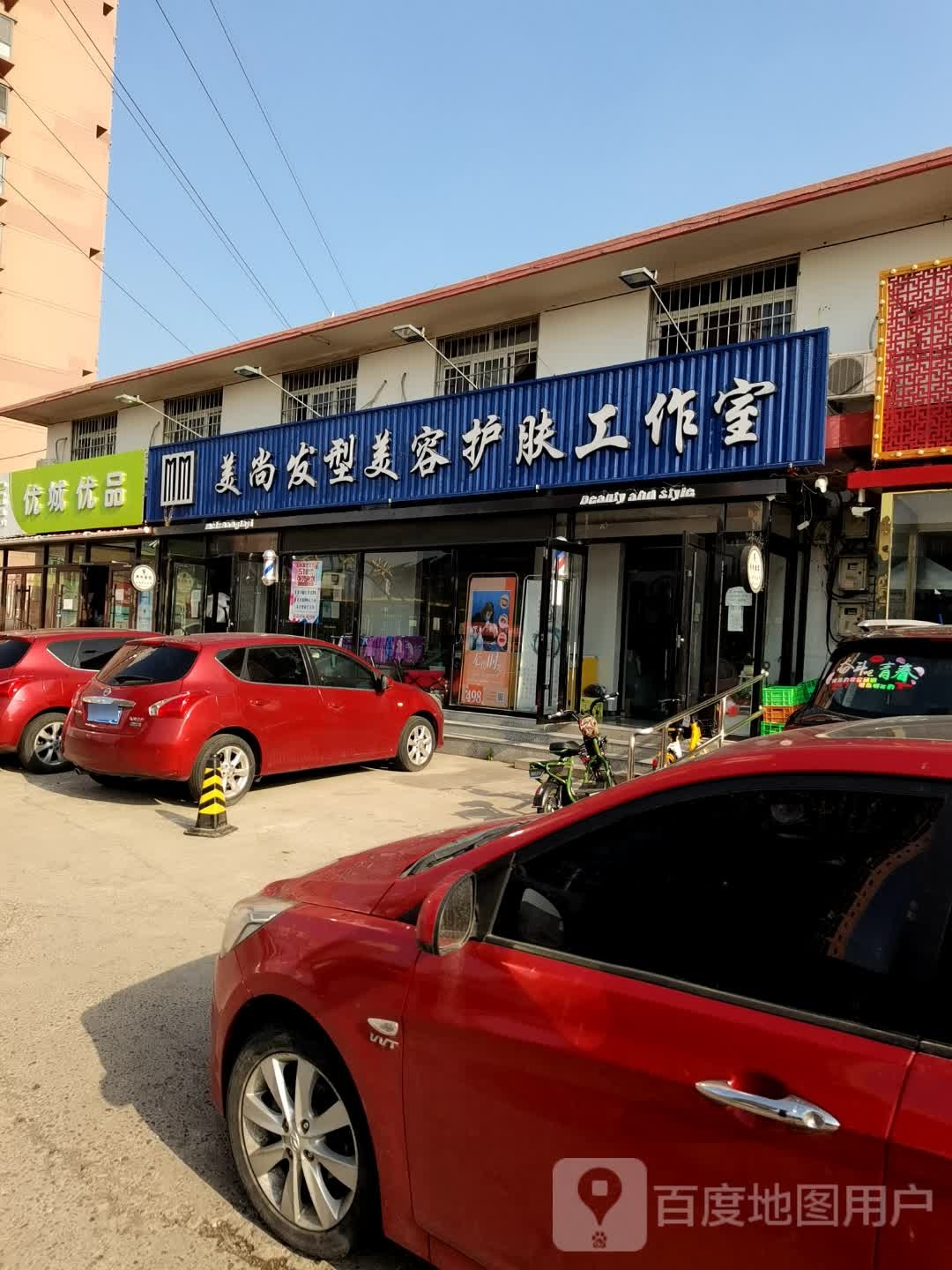 优城优品(河兴庄店)