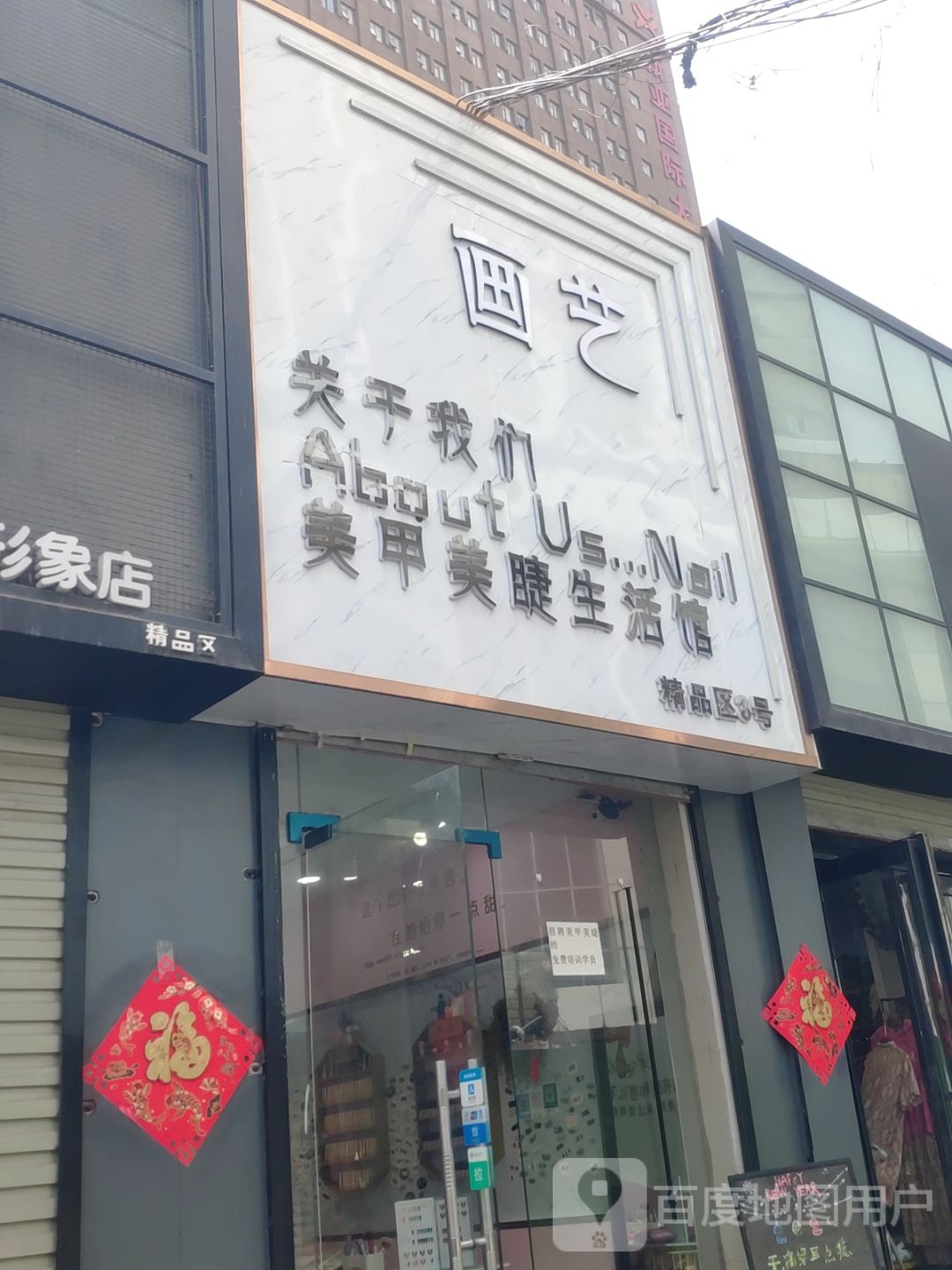 新干线(二七路店)