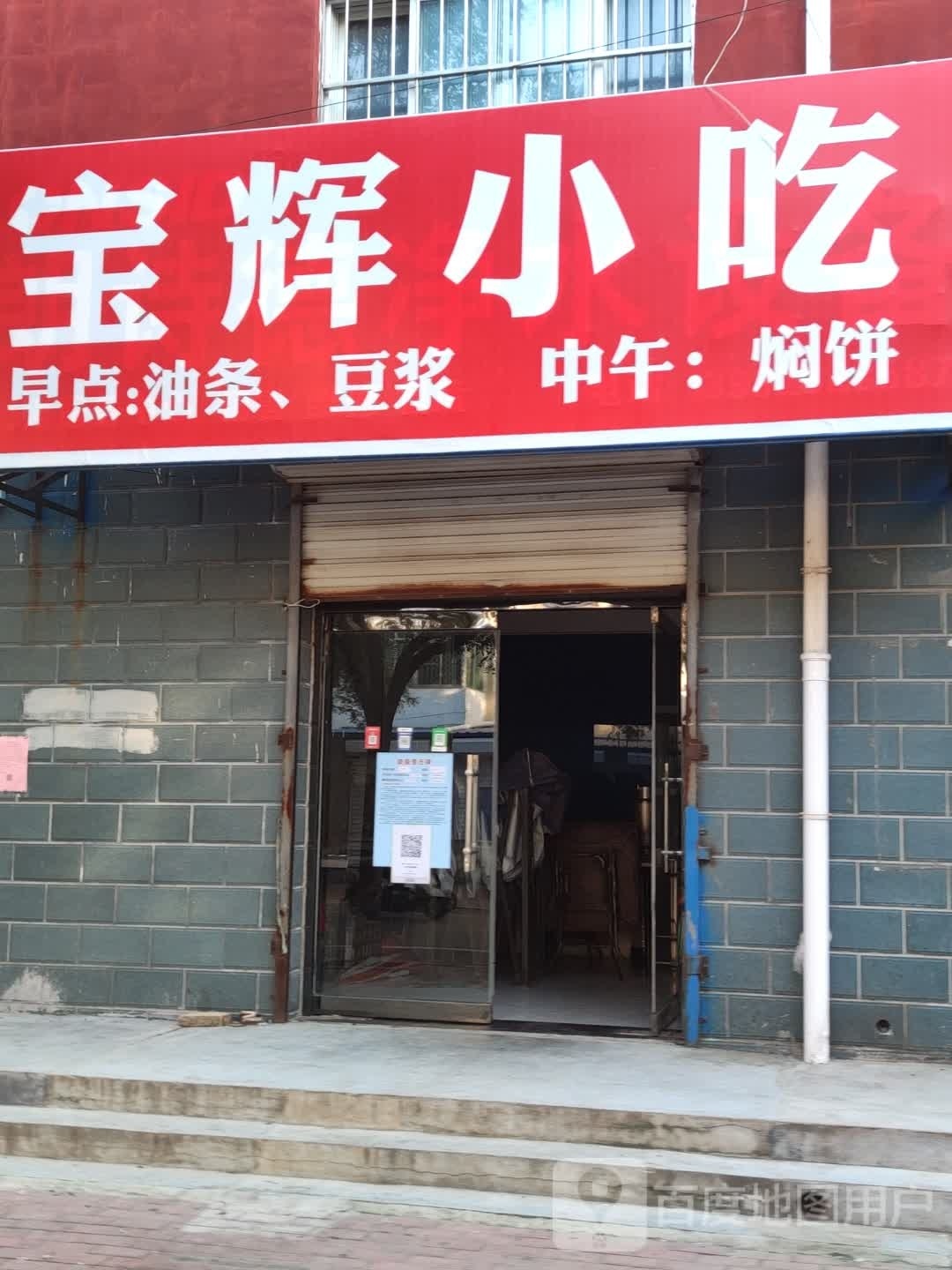 陨辉宝倌小吃